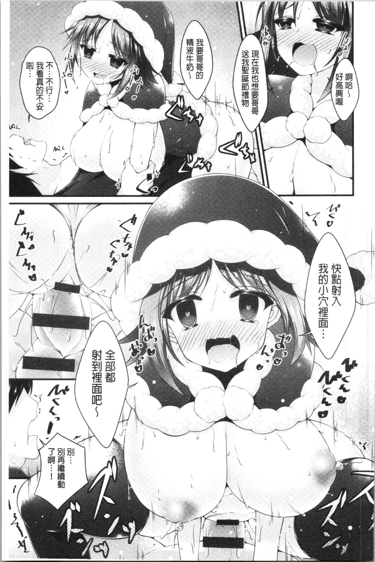 Sis-pai Heaven! page 99