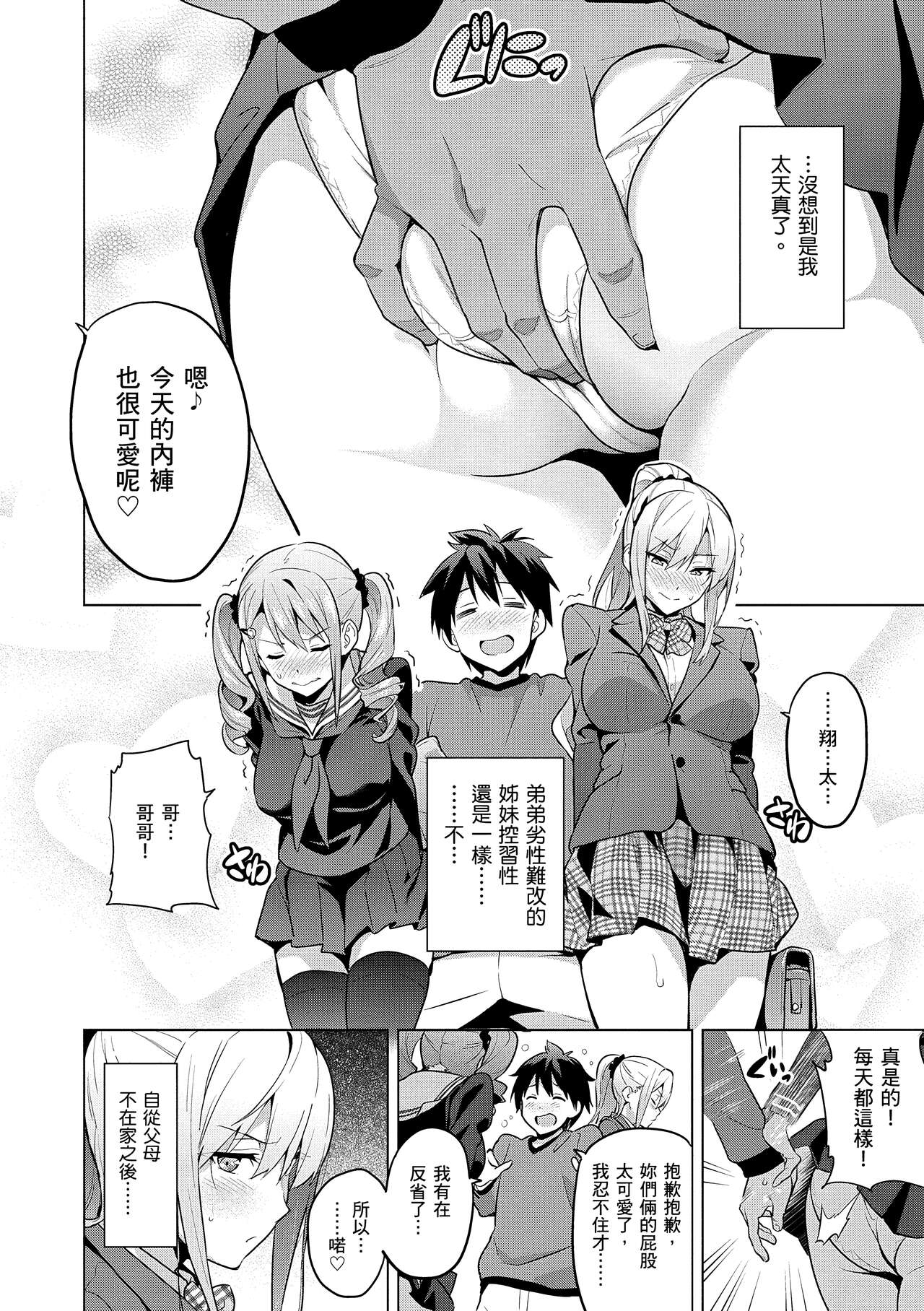 Sister Breeder page 10