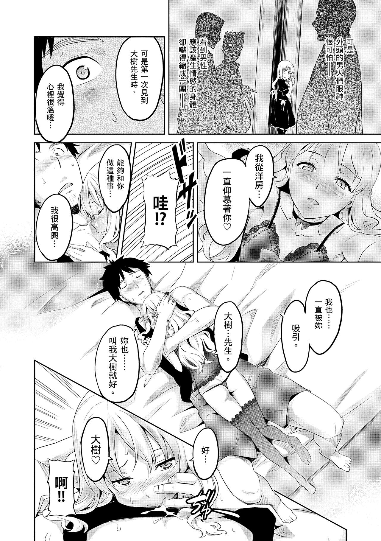 Sister Breeder page 100