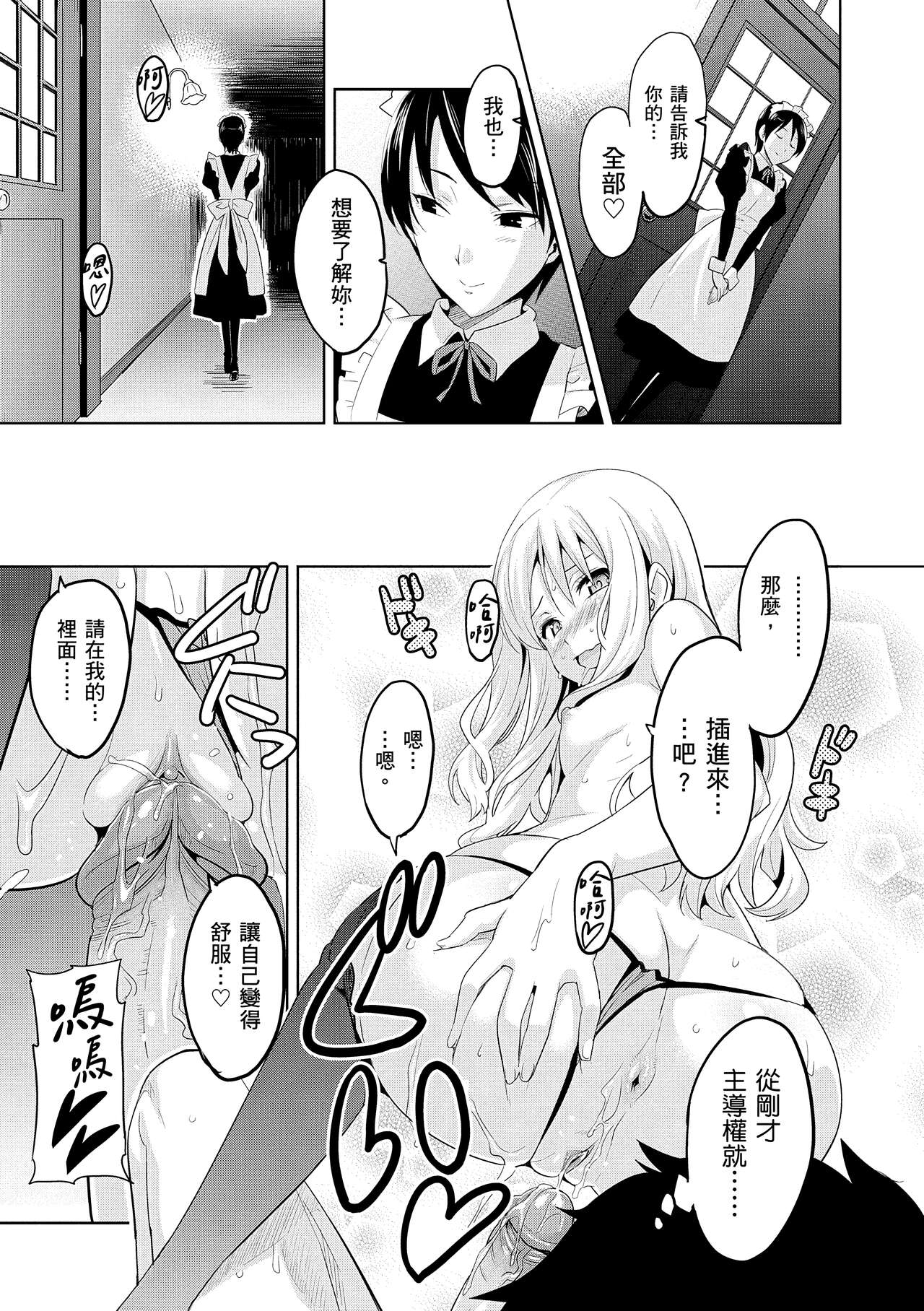 Sister Breeder page 101