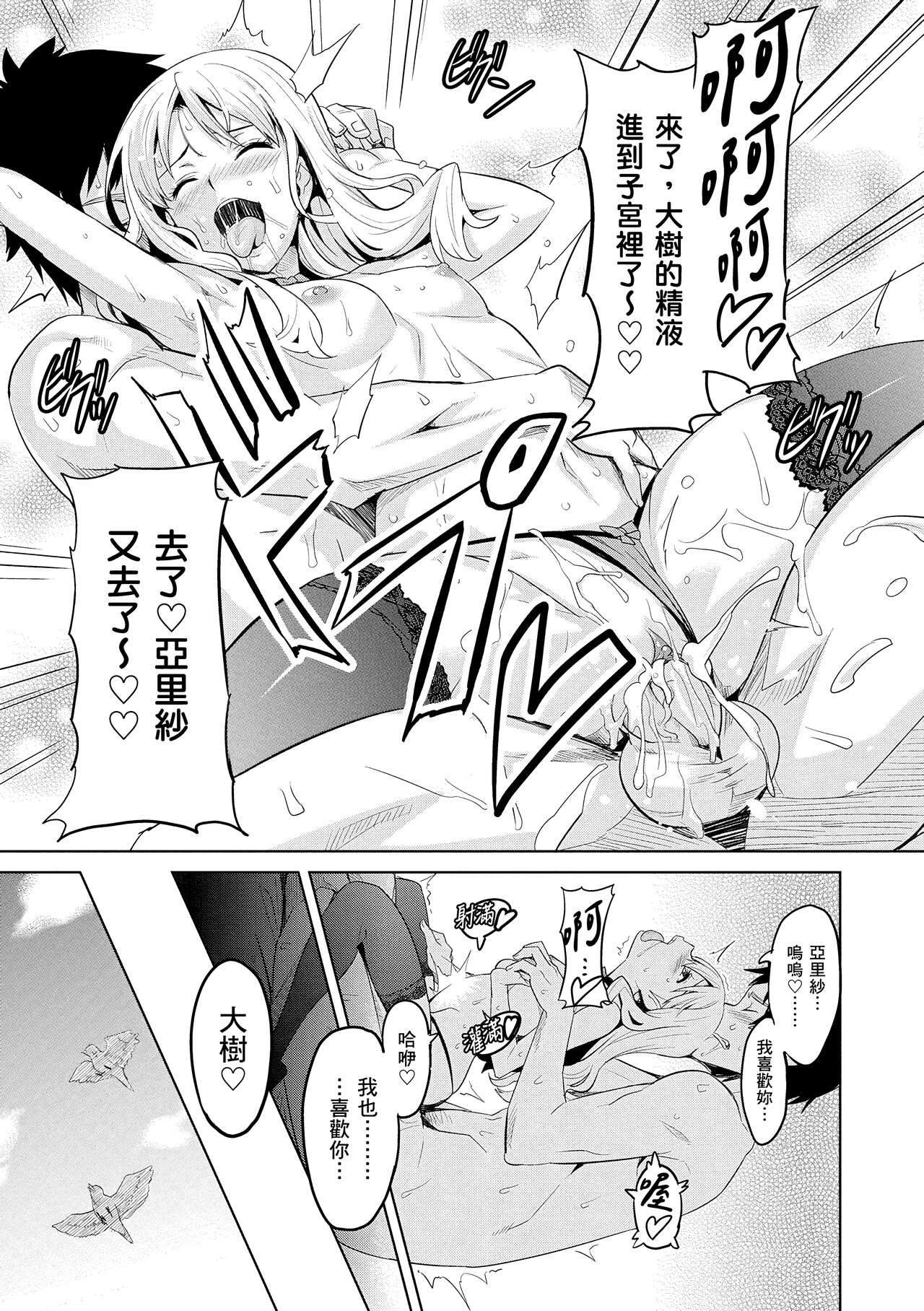 Sister Breeder page 105