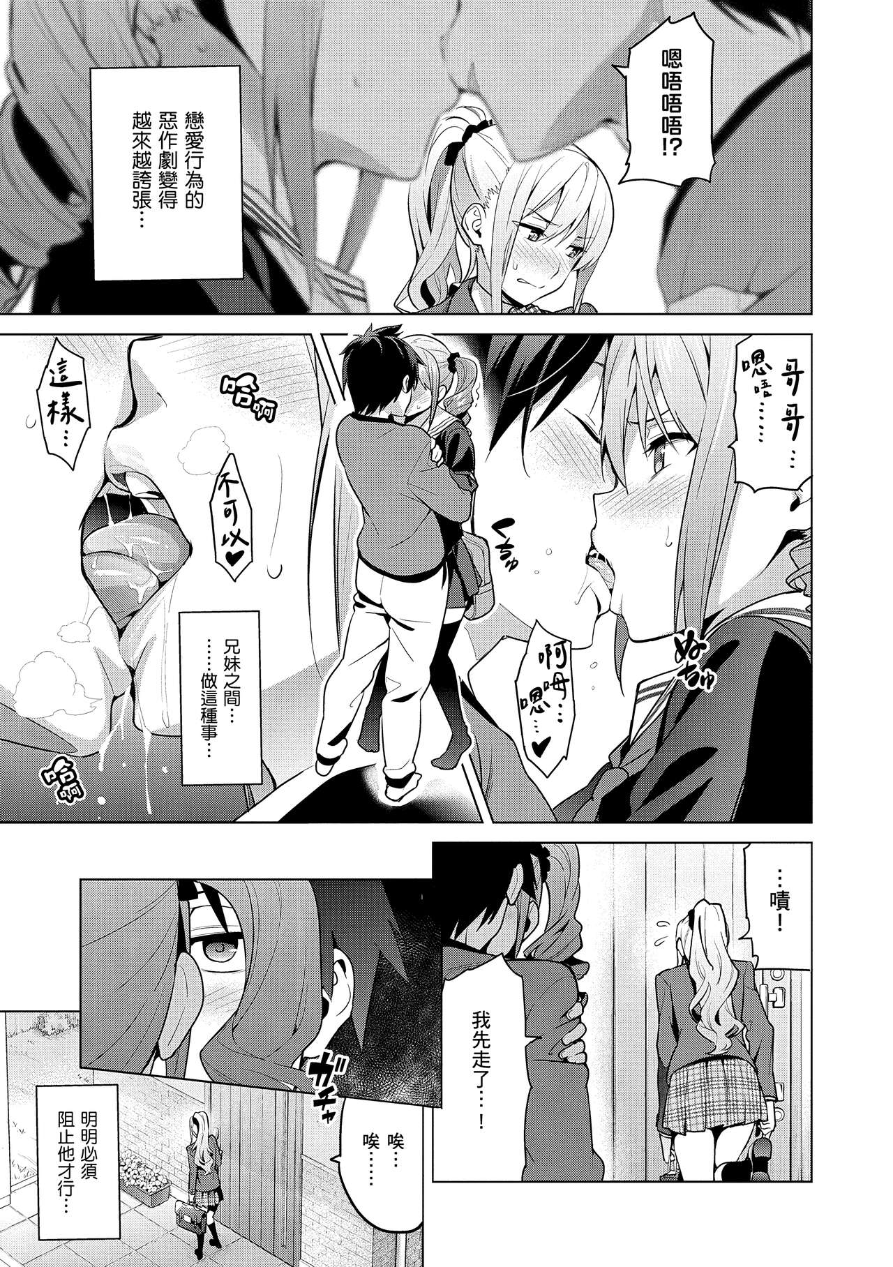 Sister Breeder page 11
