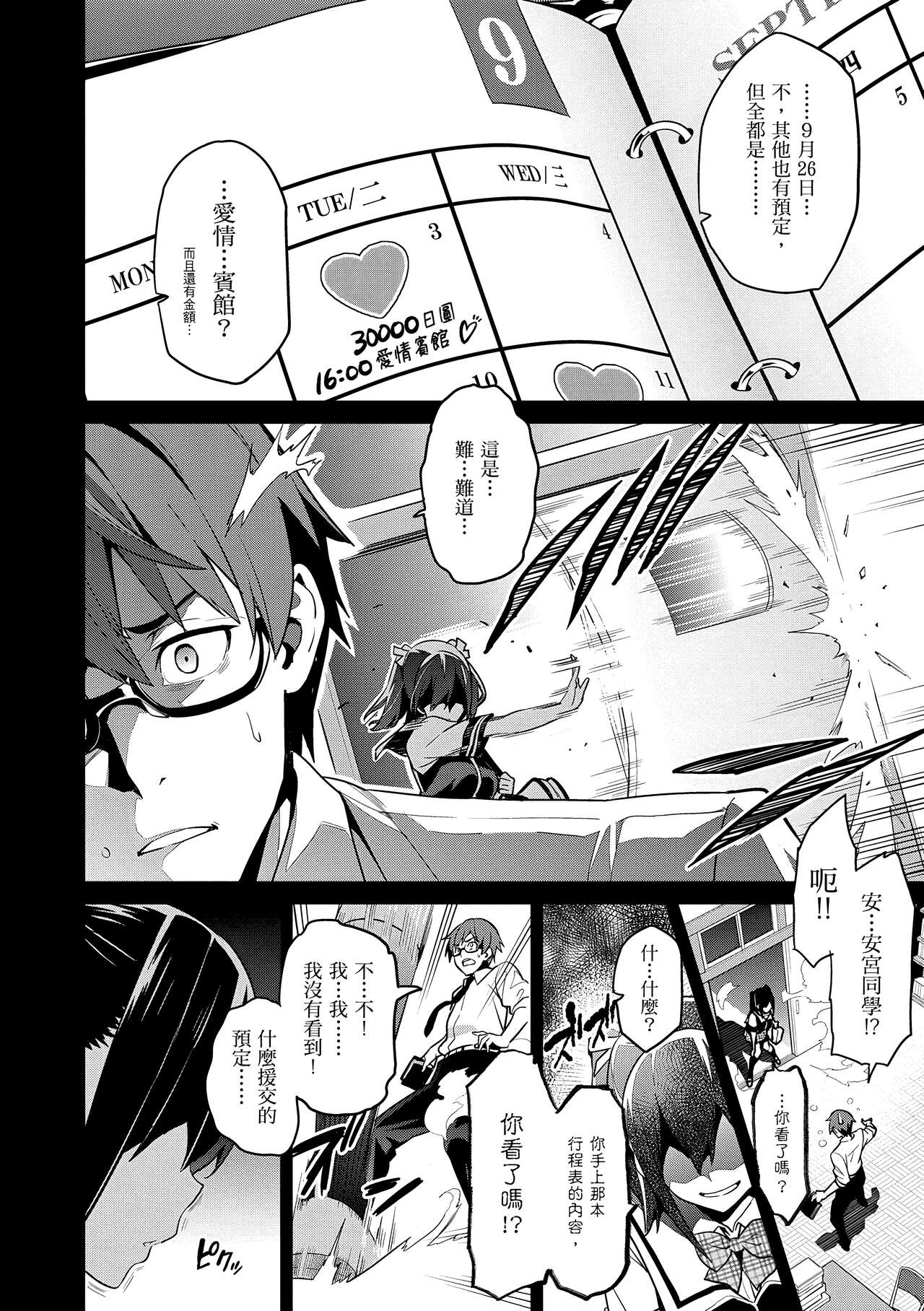 Sister Breeder page 110