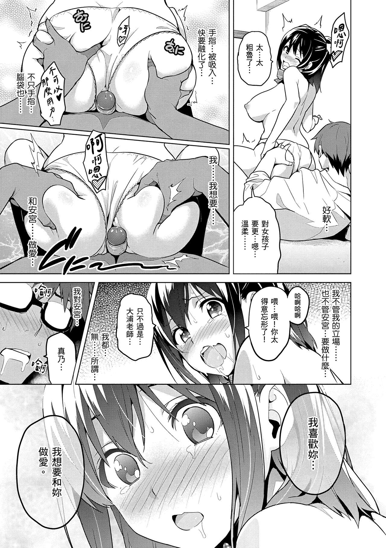 Sister Breeder page 123