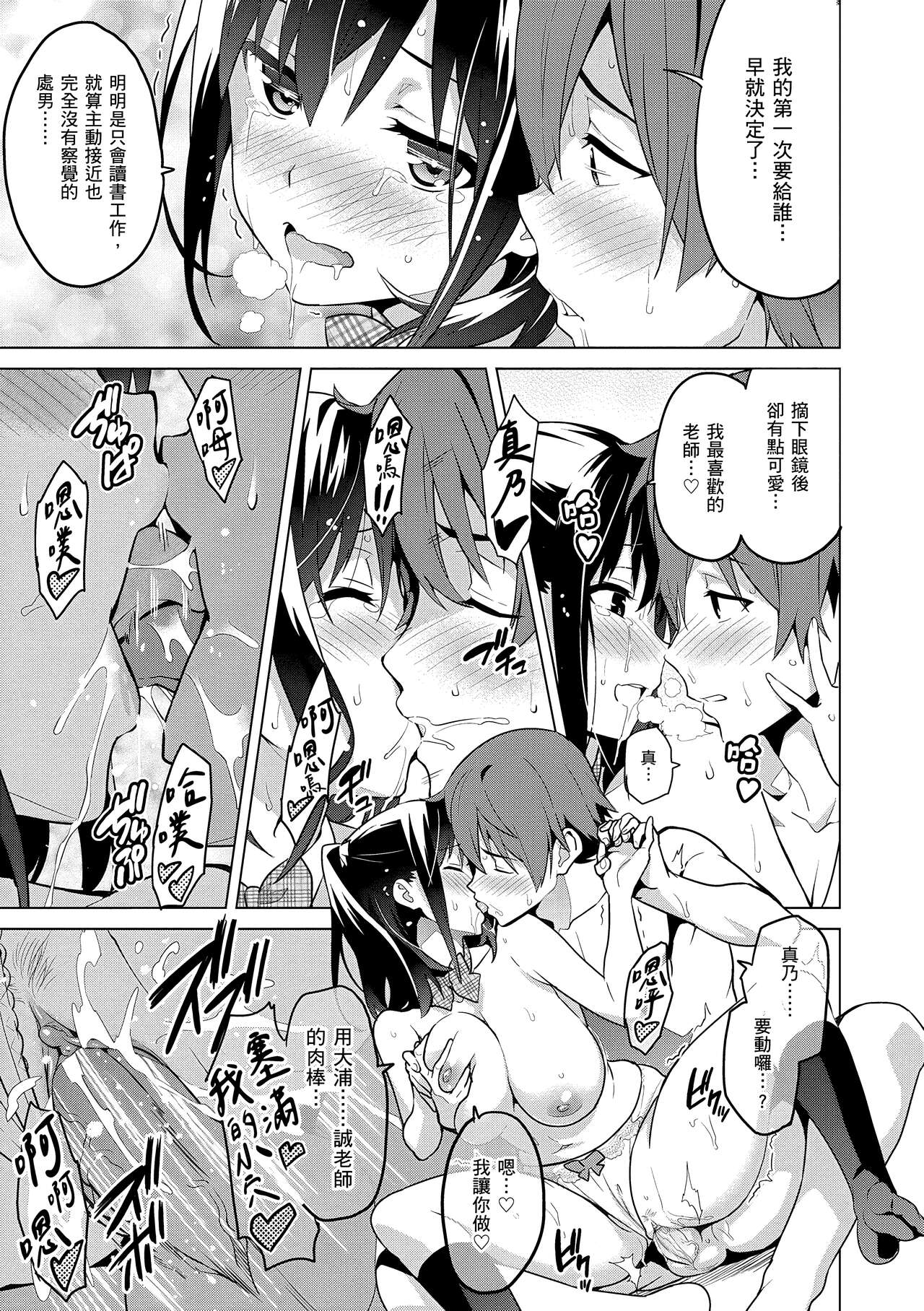 Sister Breeder page 125