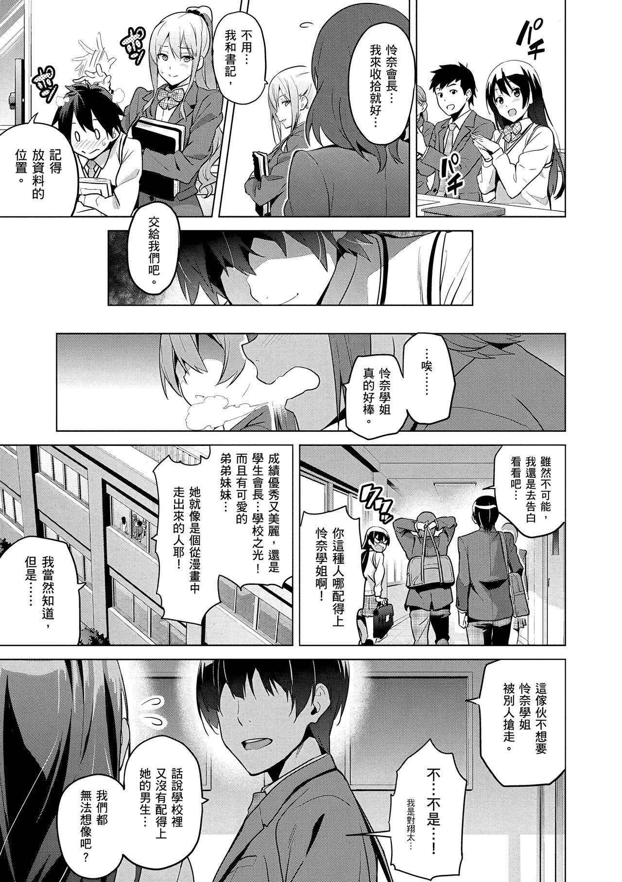 Sister Breeder page 13