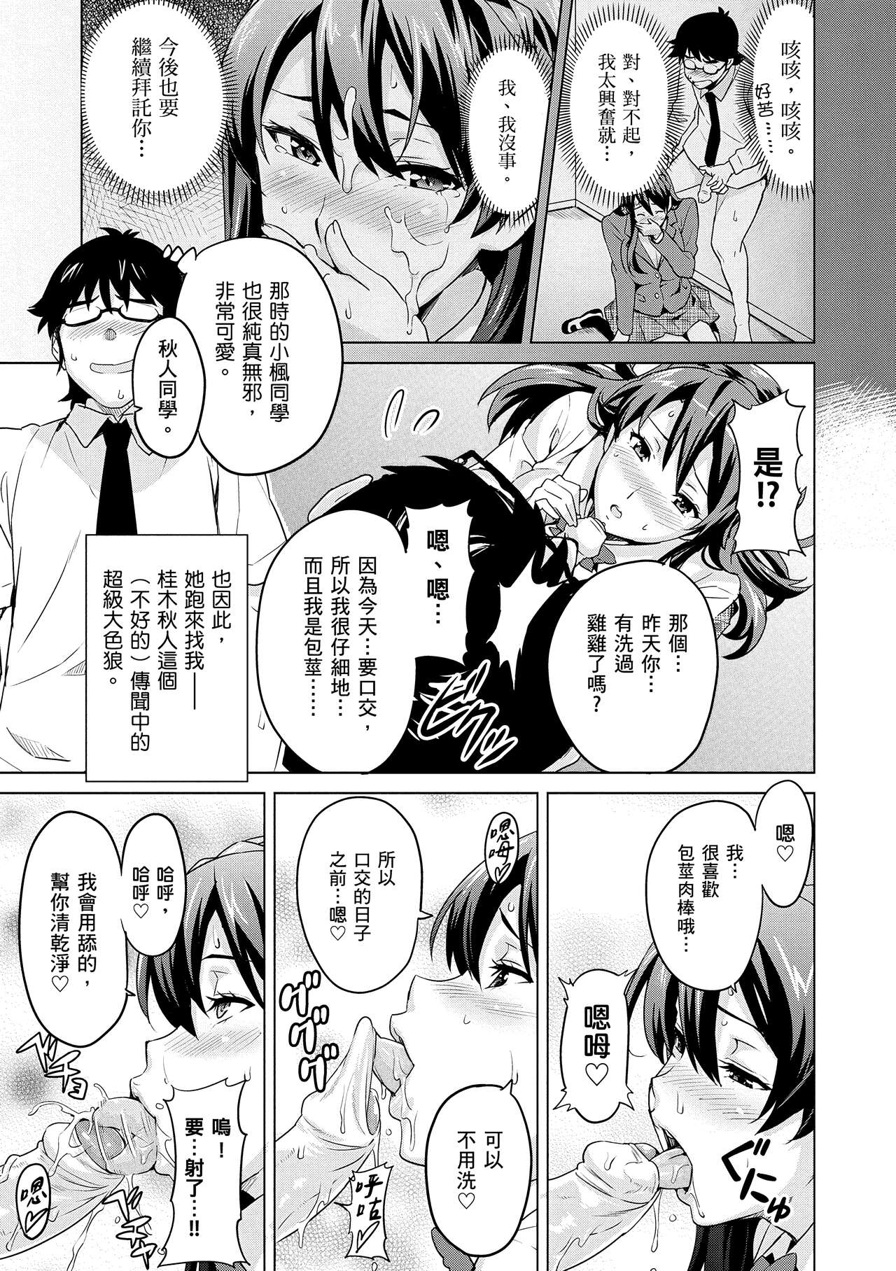 Sister Breeder page 137
