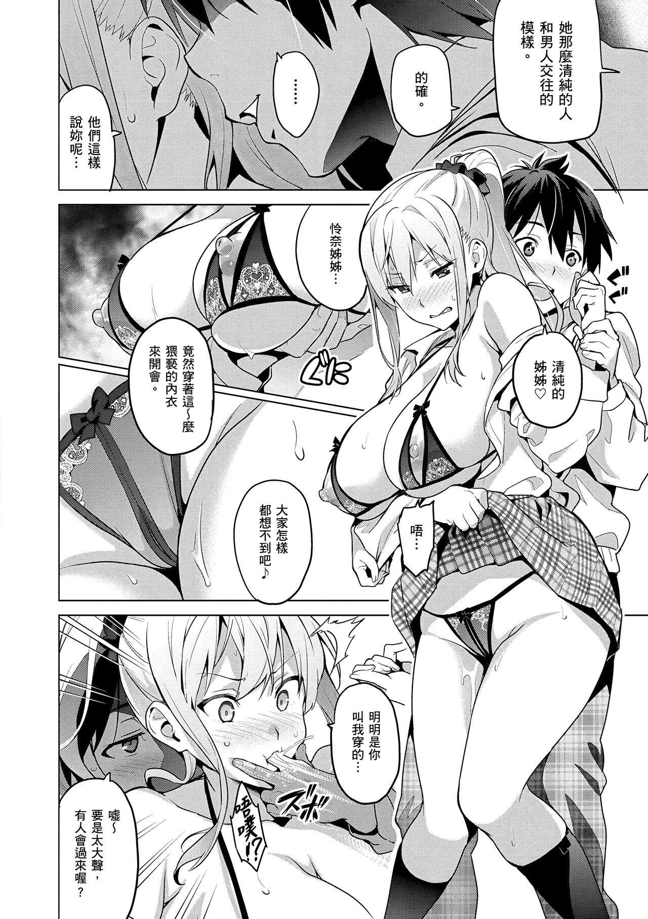 Sister Breeder page 14