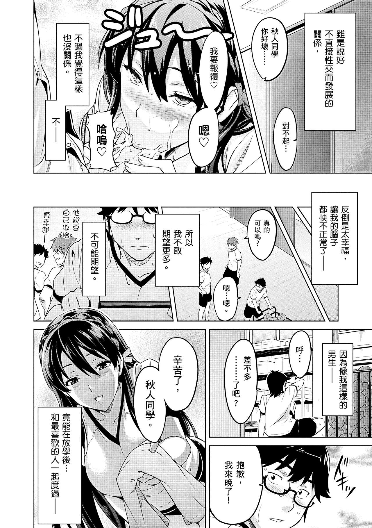 Sister Breeder page 140