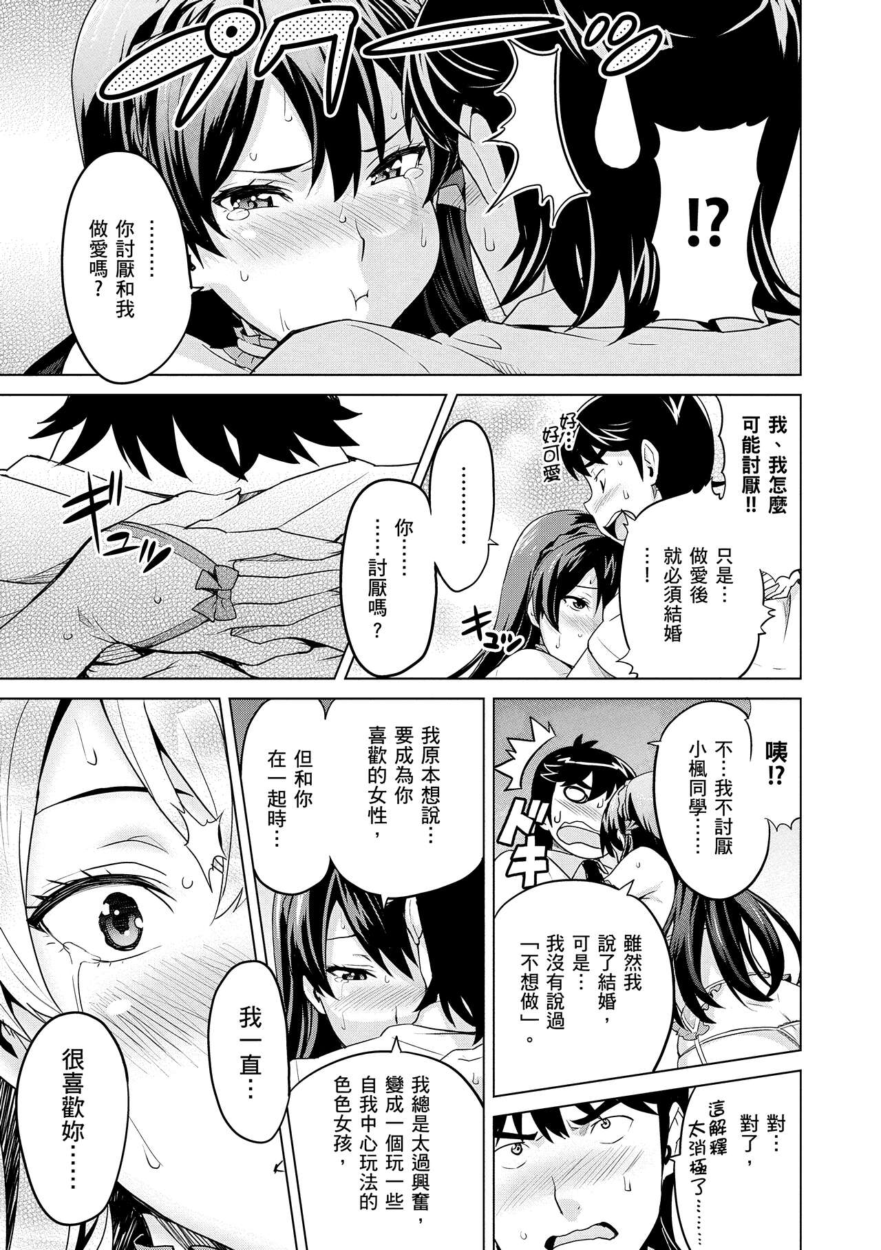 Sister Breeder page 153