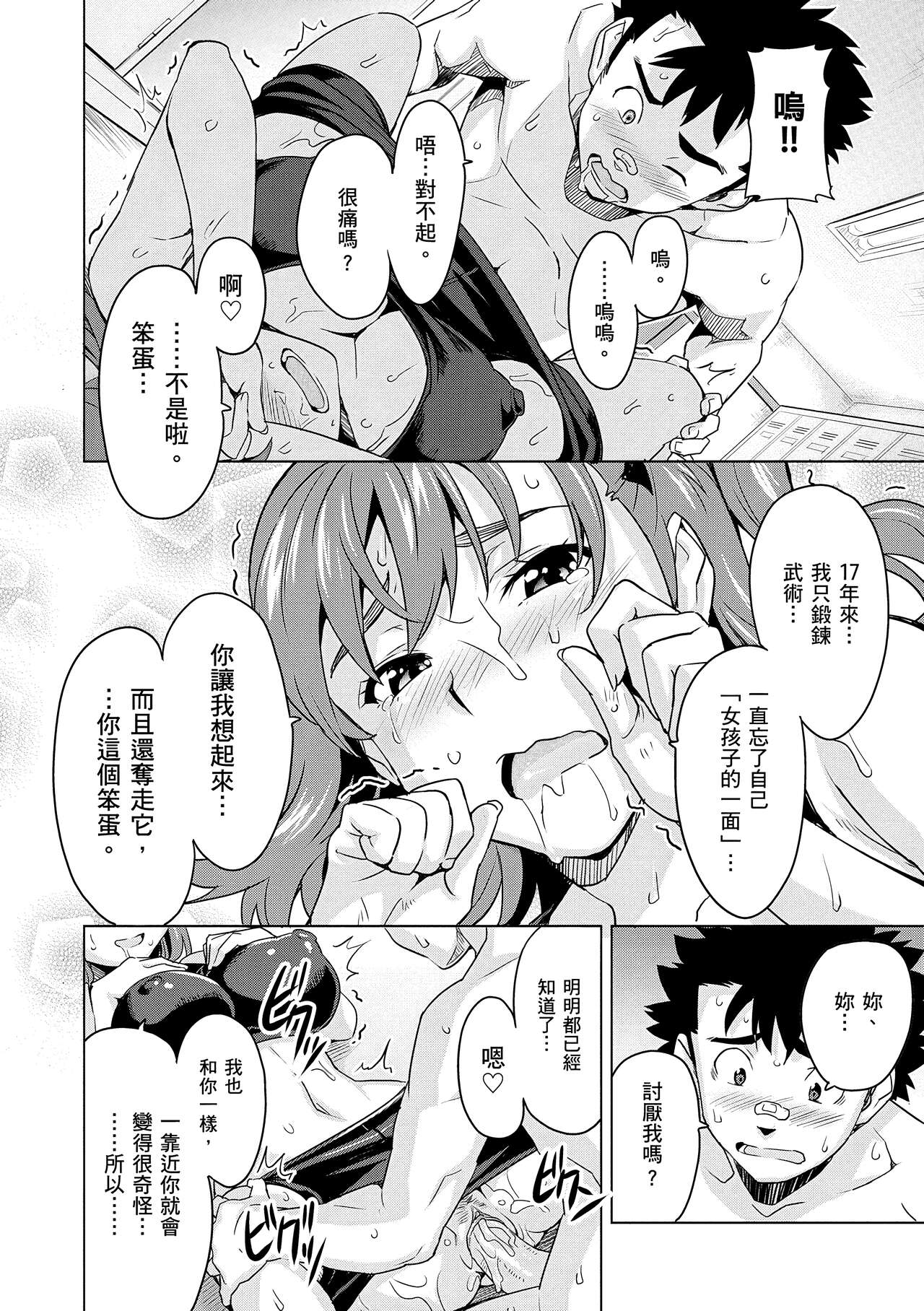 Sister Breeder page 180