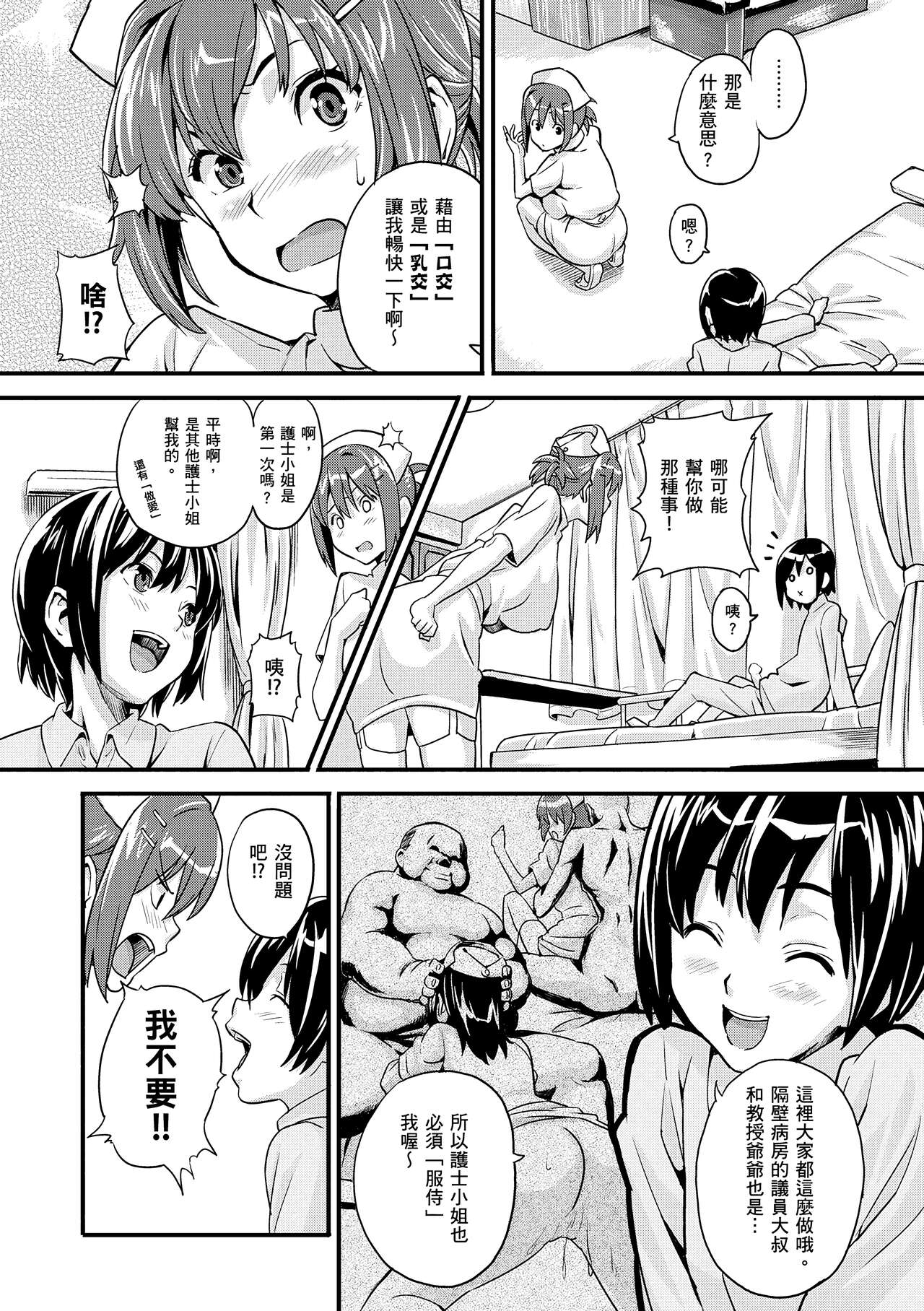 Sister Breeder page 187