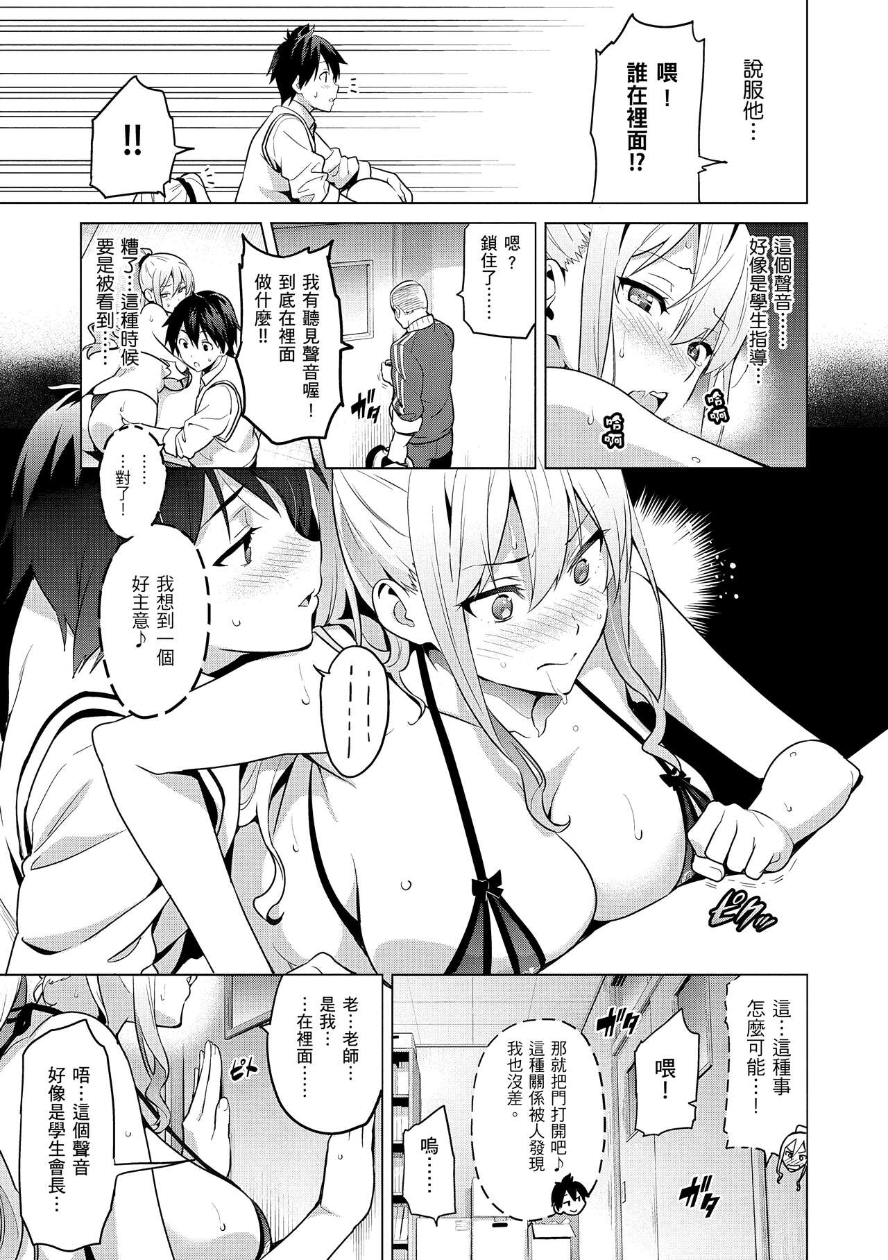 Sister Breeder page 19
