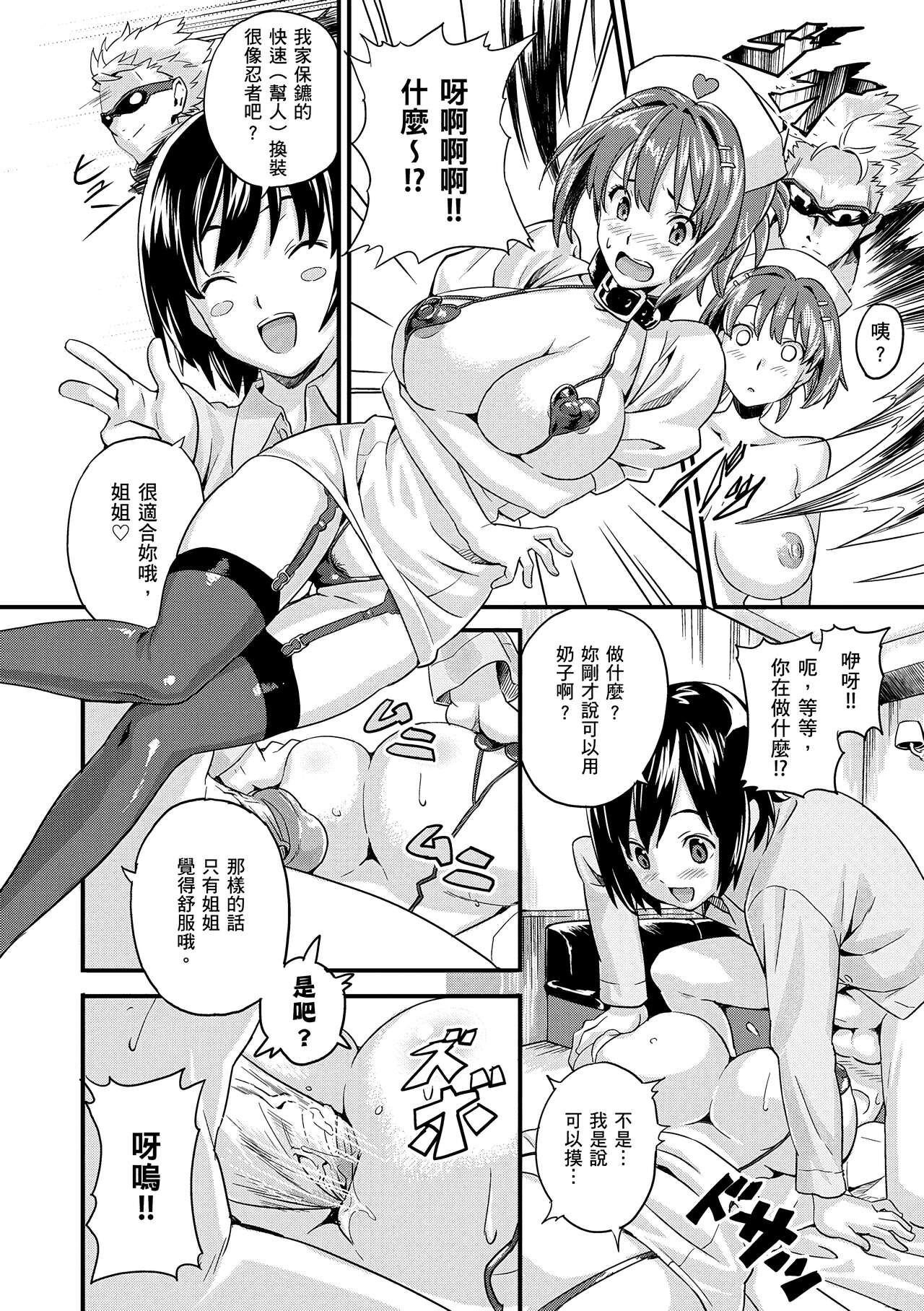 Sister Breeder page 190
