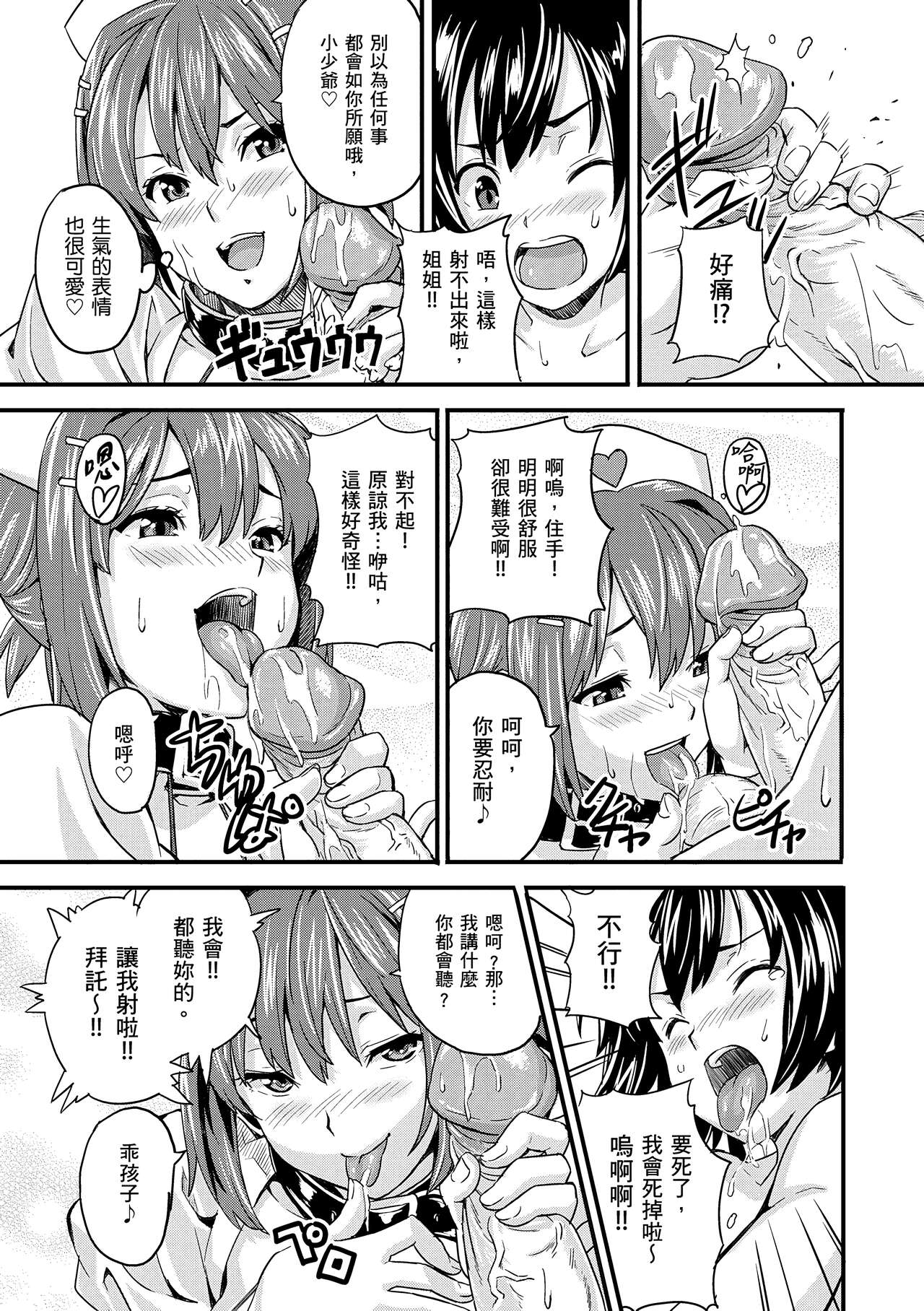 Sister Breeder page 195