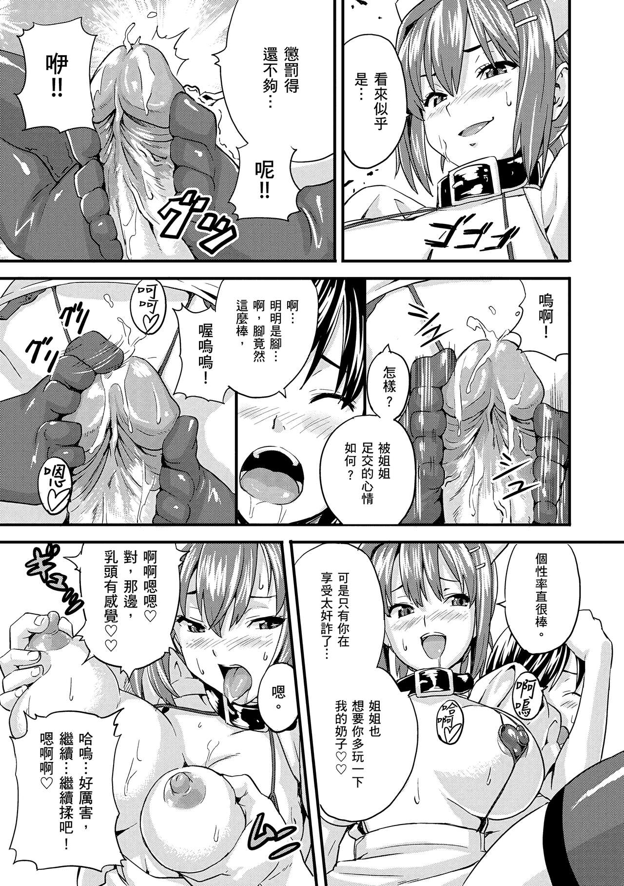 Sister Breeder page 197