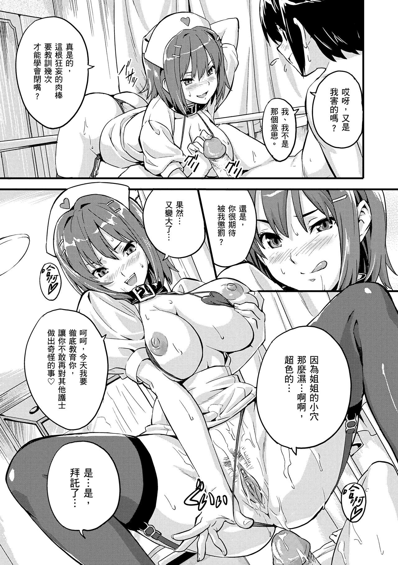 Sister Breeder page 199