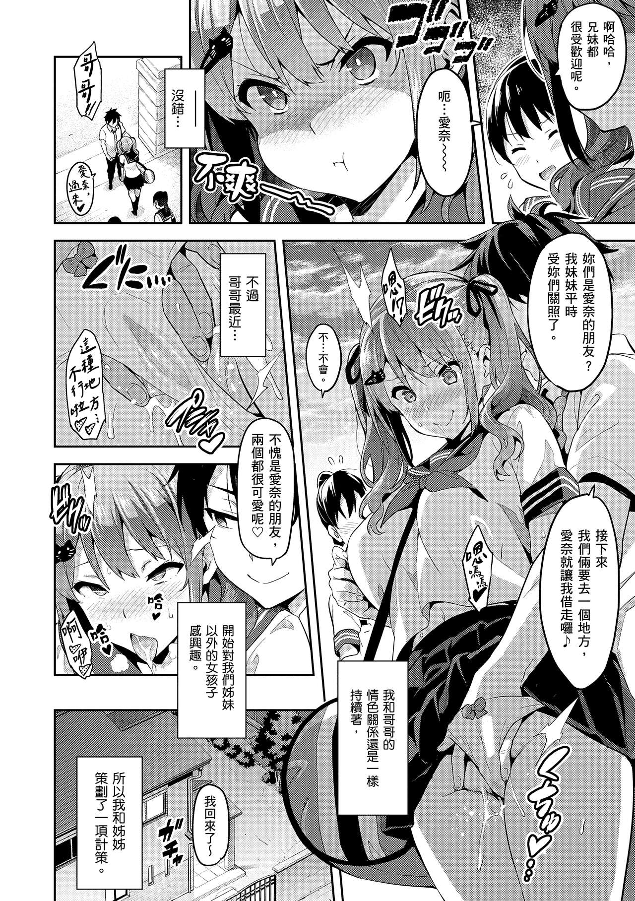 Sister Breeder page 206