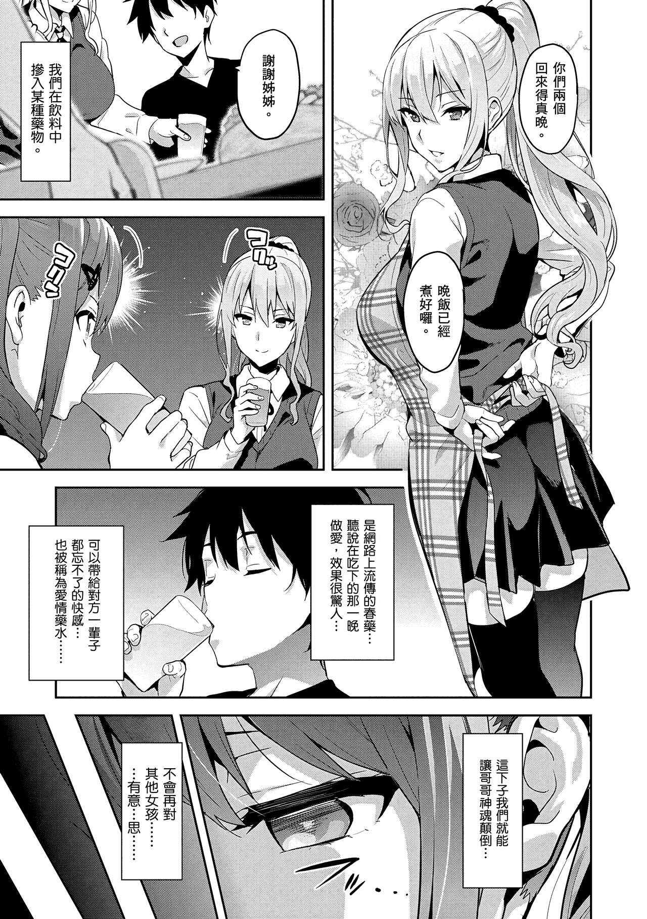 Sister Breeder page 207