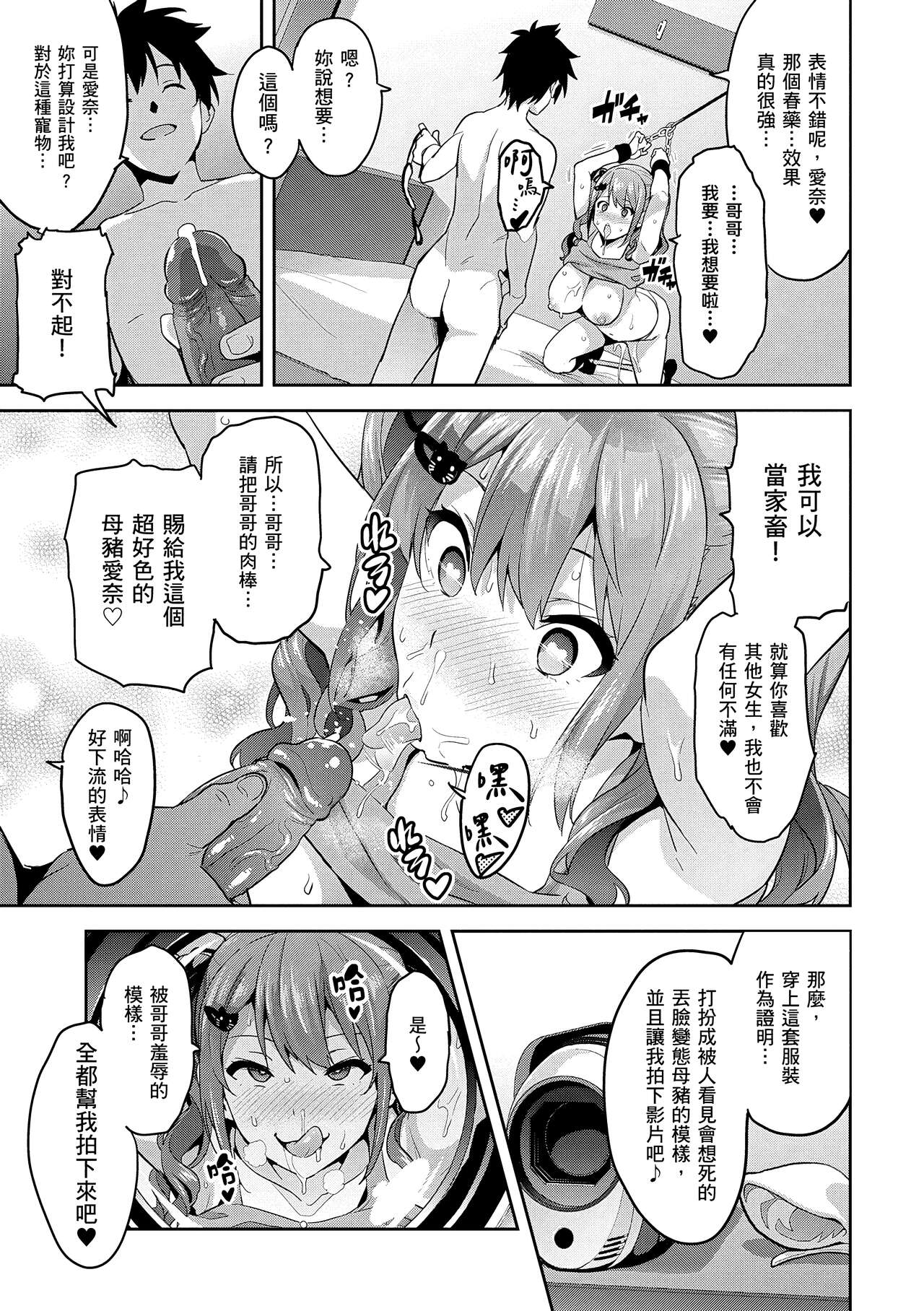 Sister Breeder page 215