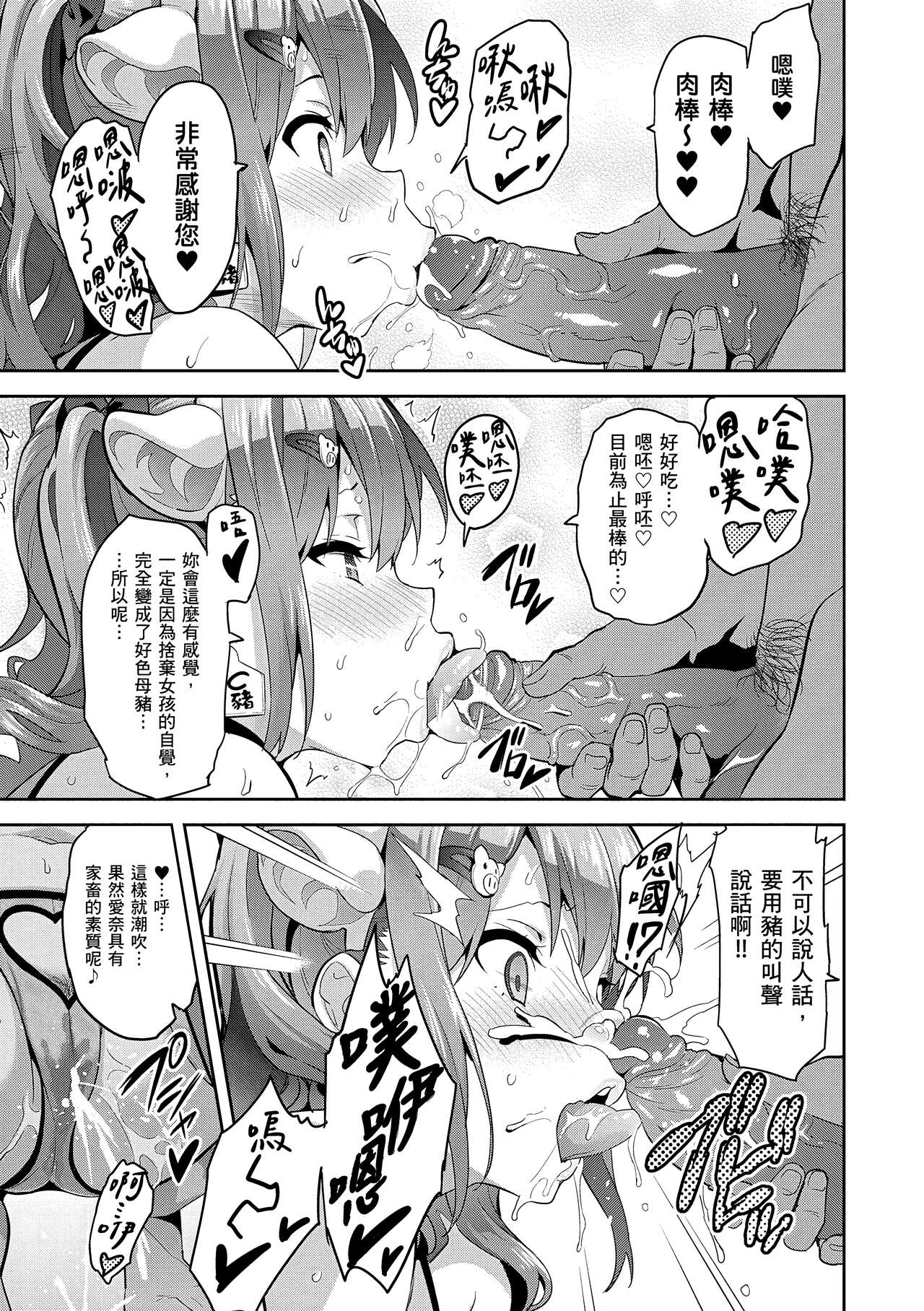 Sister Breeder page 217
