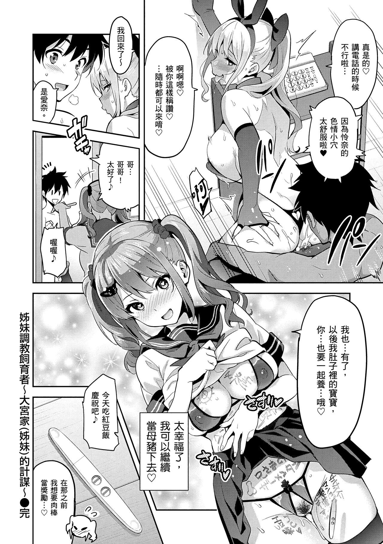 Sister Breeder page 224