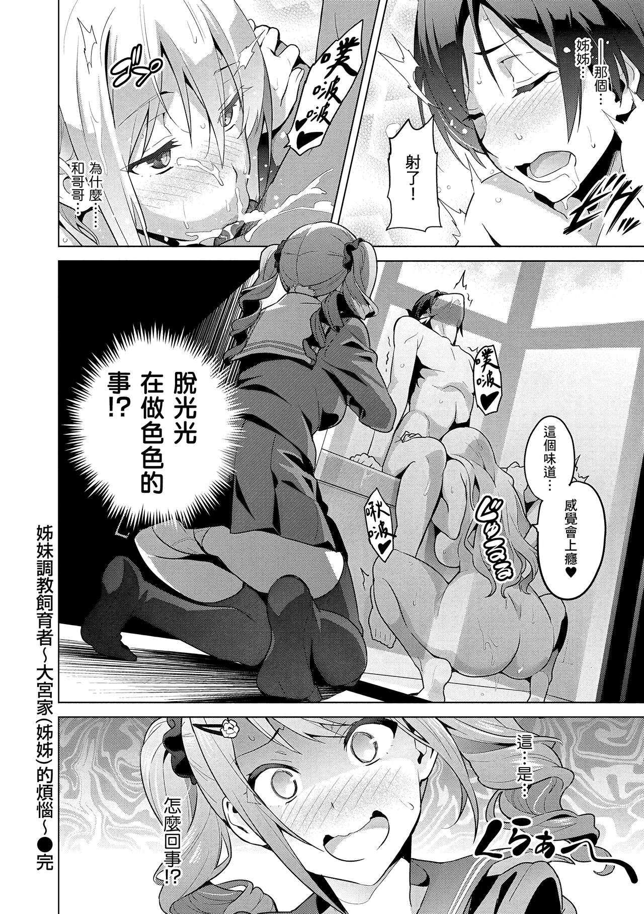 Sister Breeder page 36