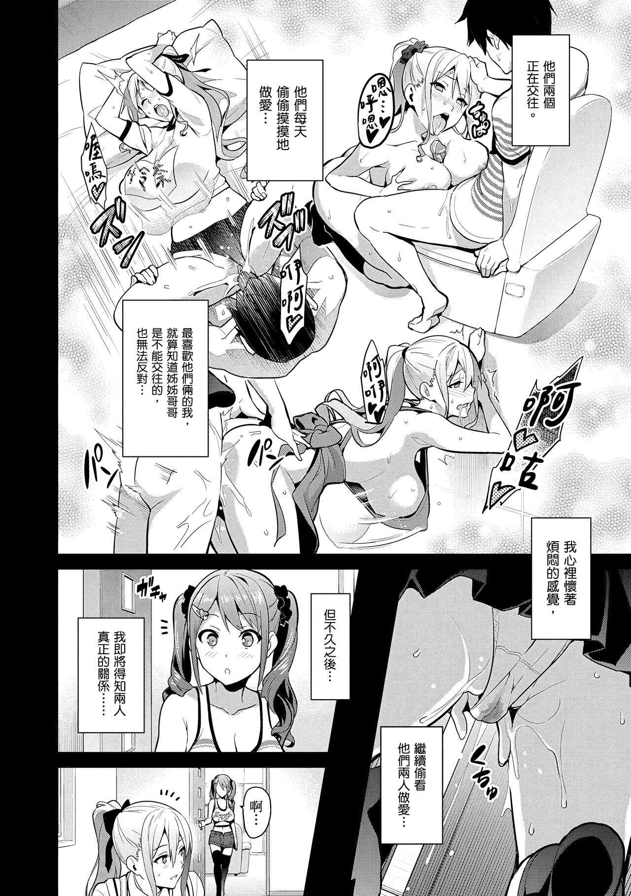 Sister Breeder page 40