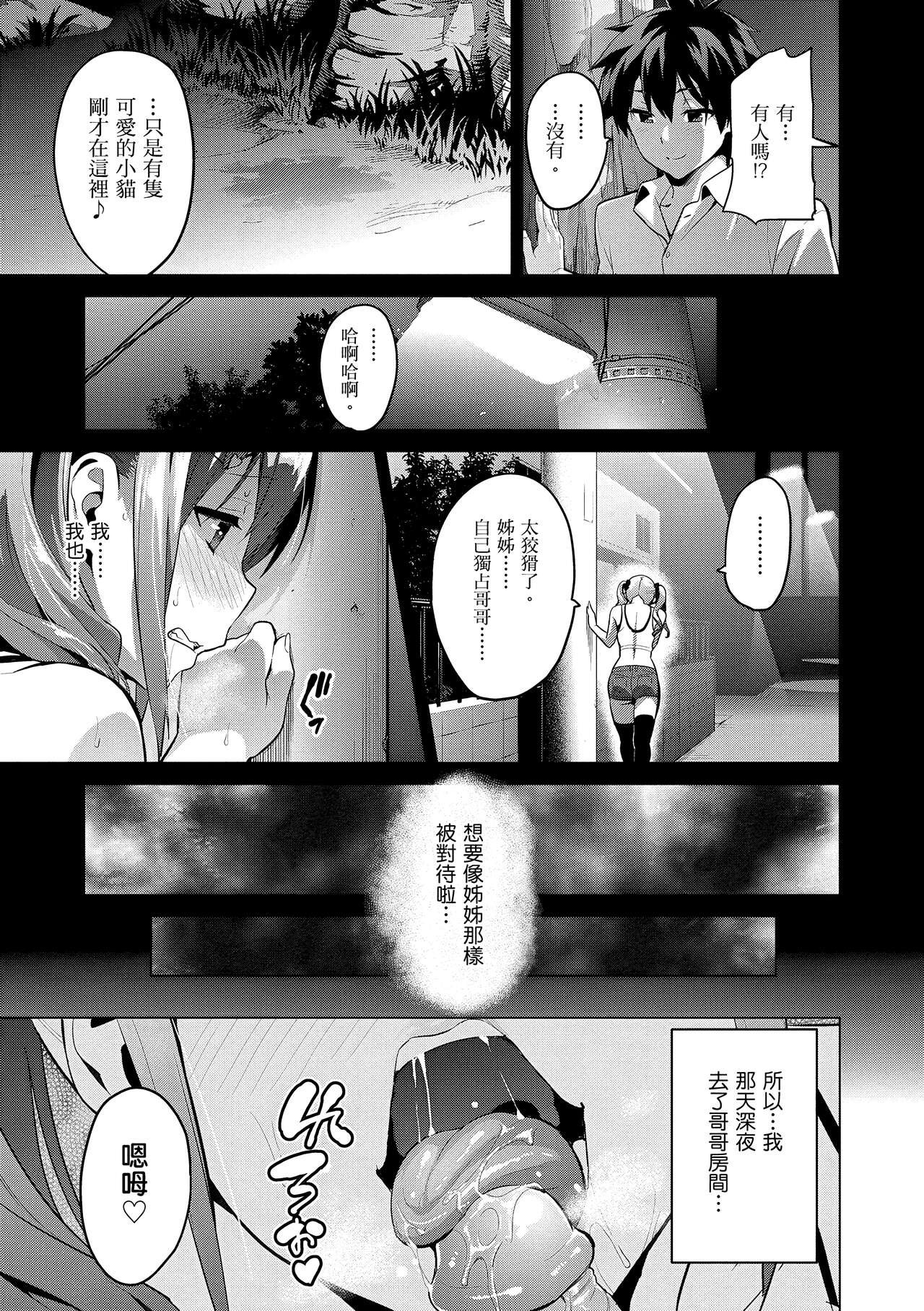 Sister Breeder page 47