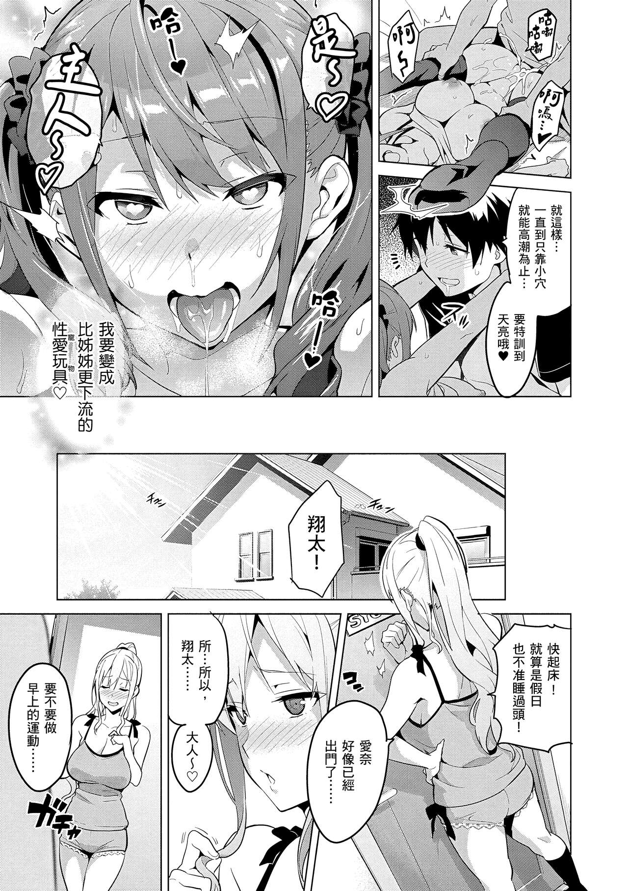 Sister Breeder page 61
