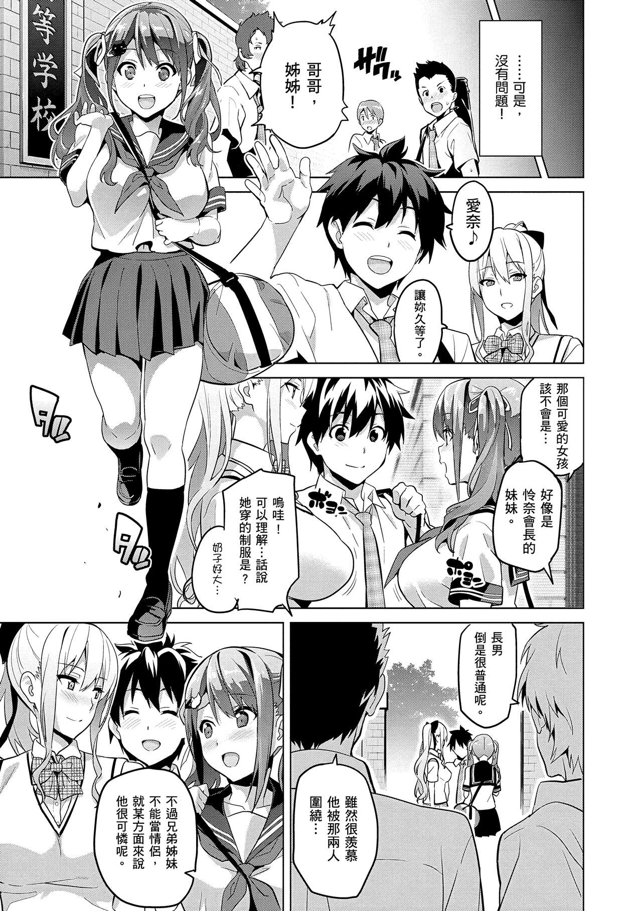Sister Breeder page 63