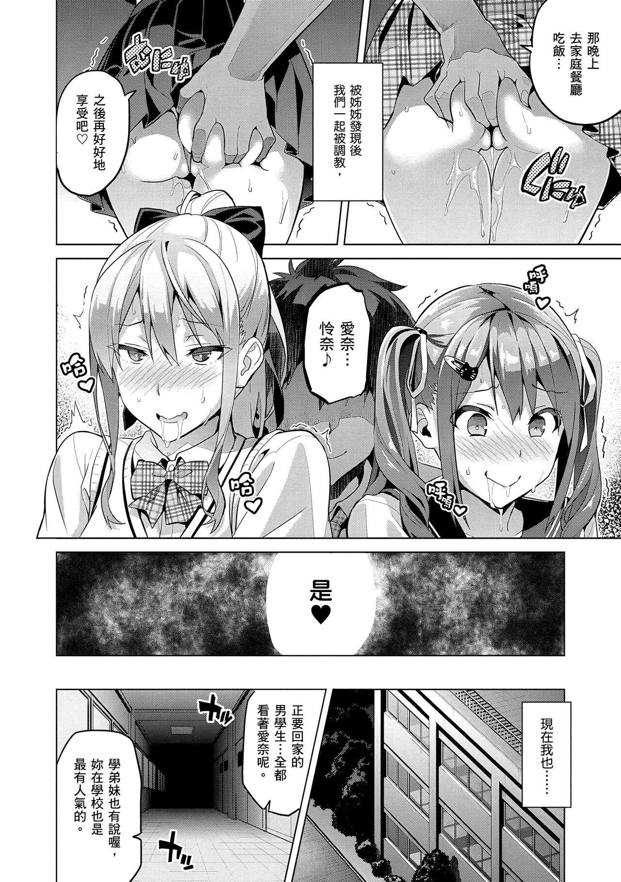 Sister Breeder page 64