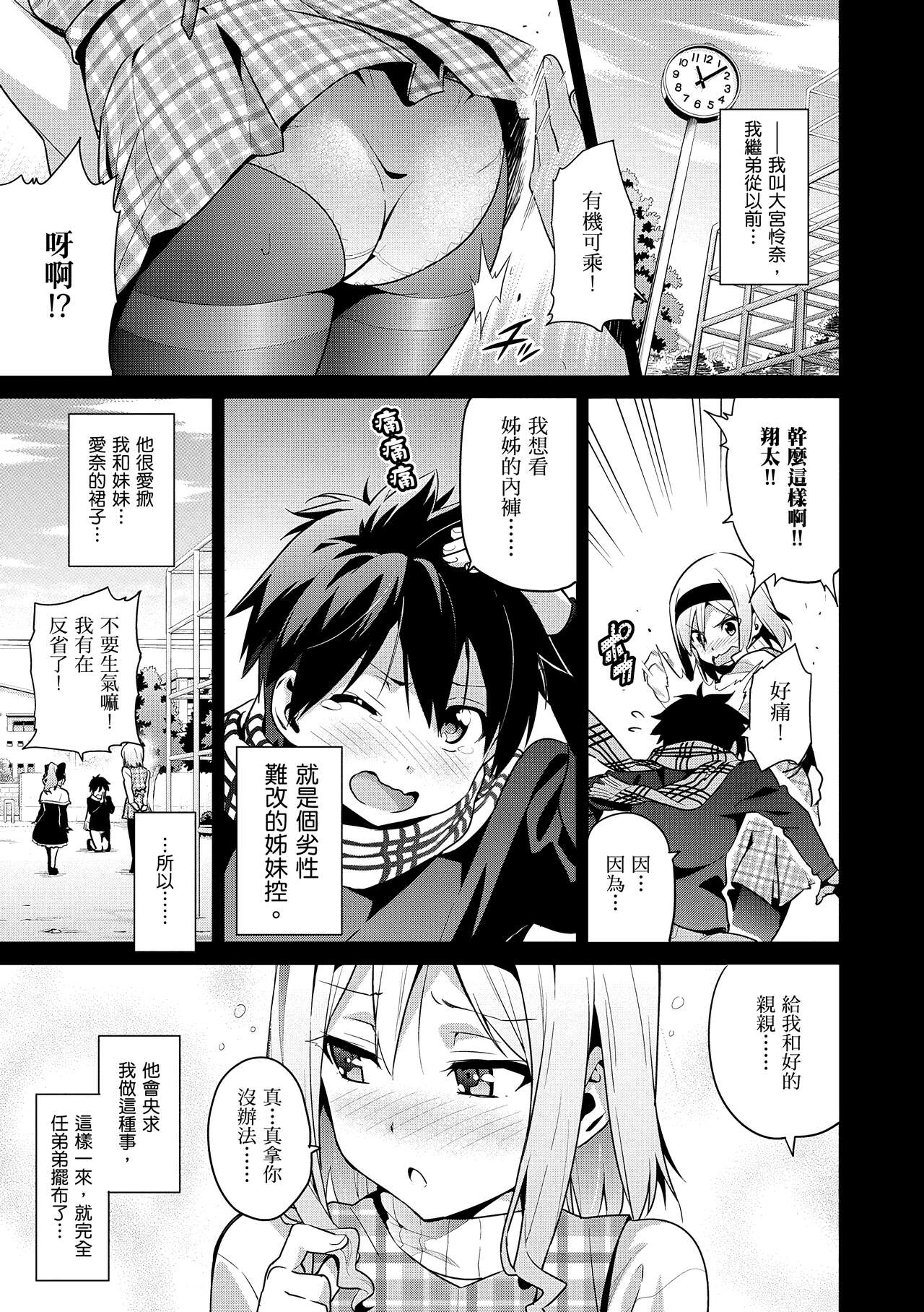 Sister Breeder page 7
