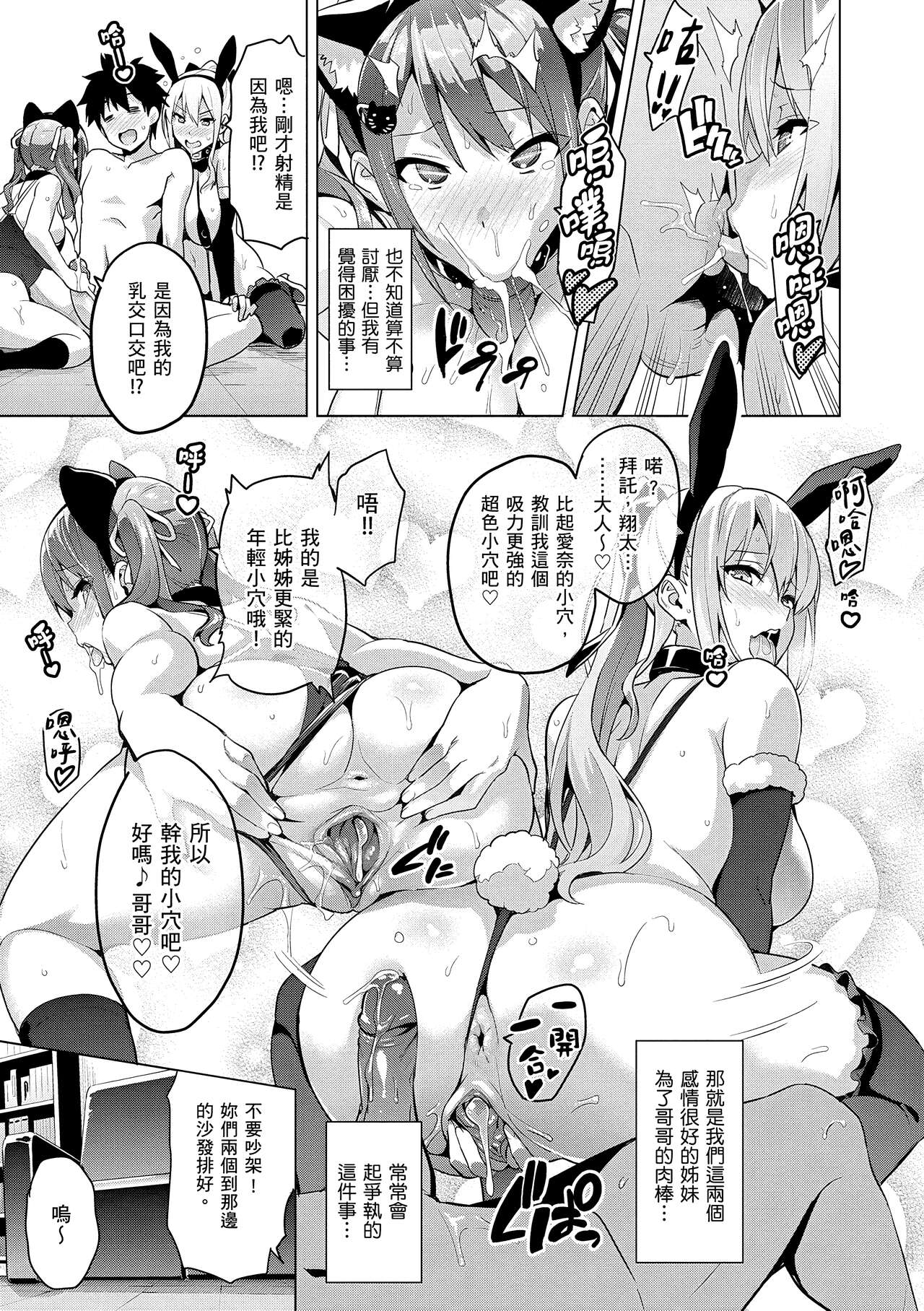 Sister Breeder page 71