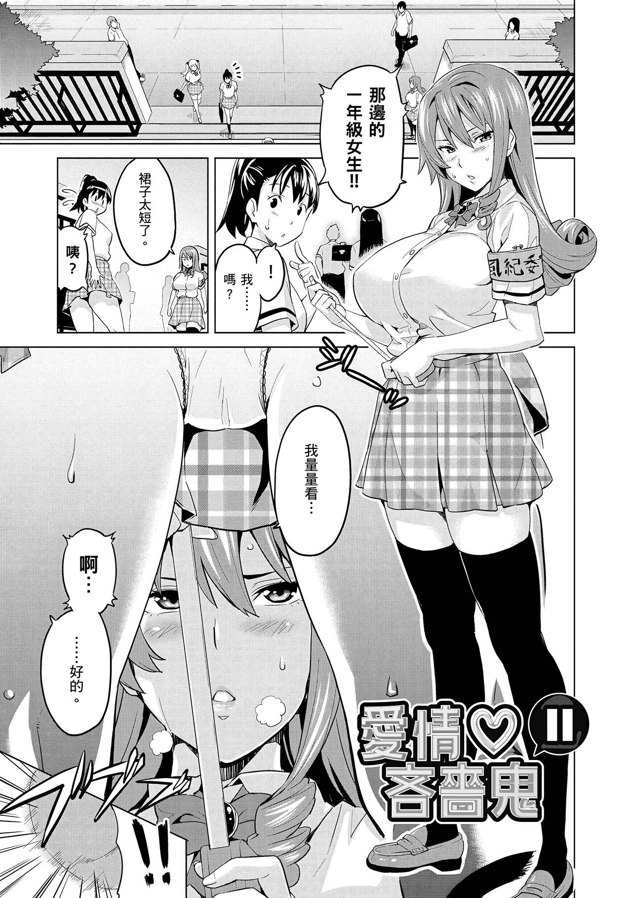 Sister Breeder page 81