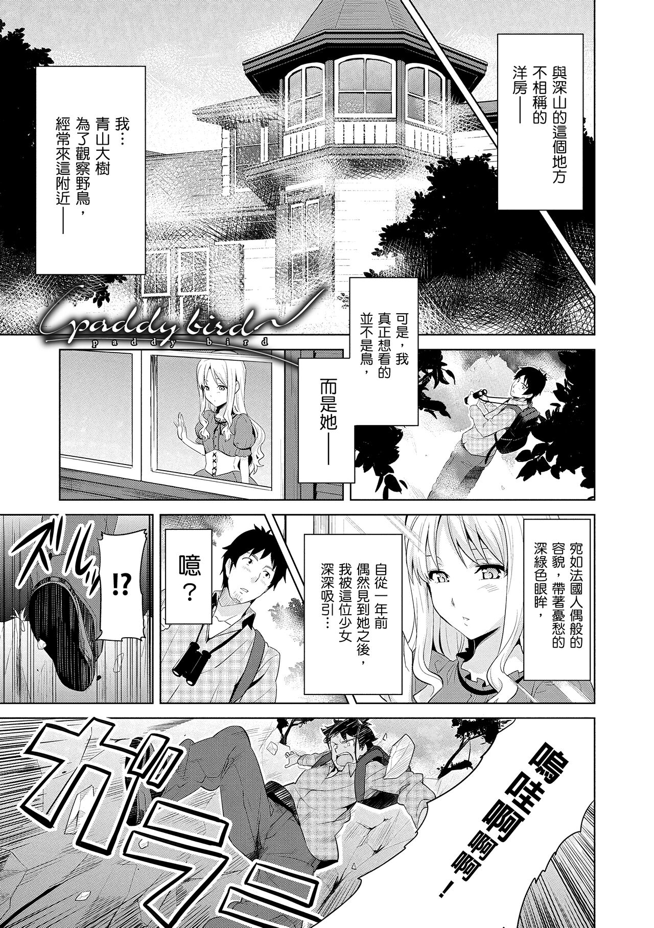 Sister Breeder page 91