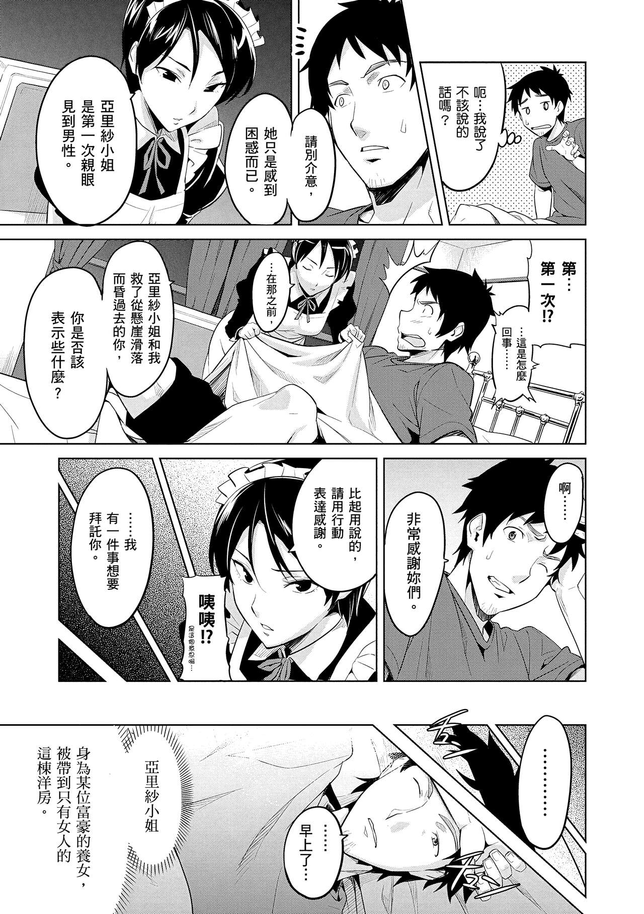 Sister Breeder page 93
