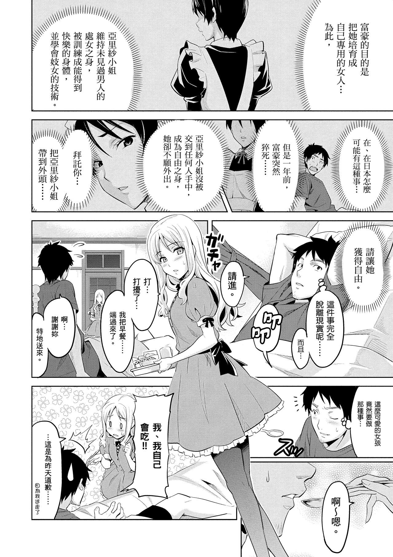 Sister Breeder page 94