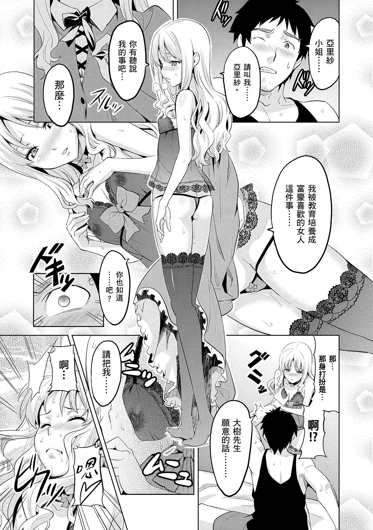 Sister Breeder page 97