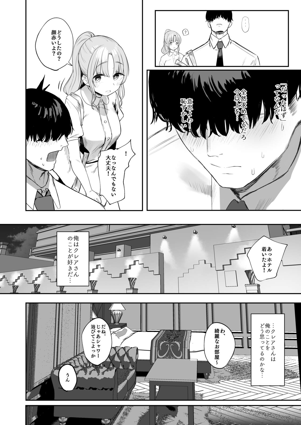 Sister ja Nai Hi no Cleaire-san - She's not a good girl tonight page 13
