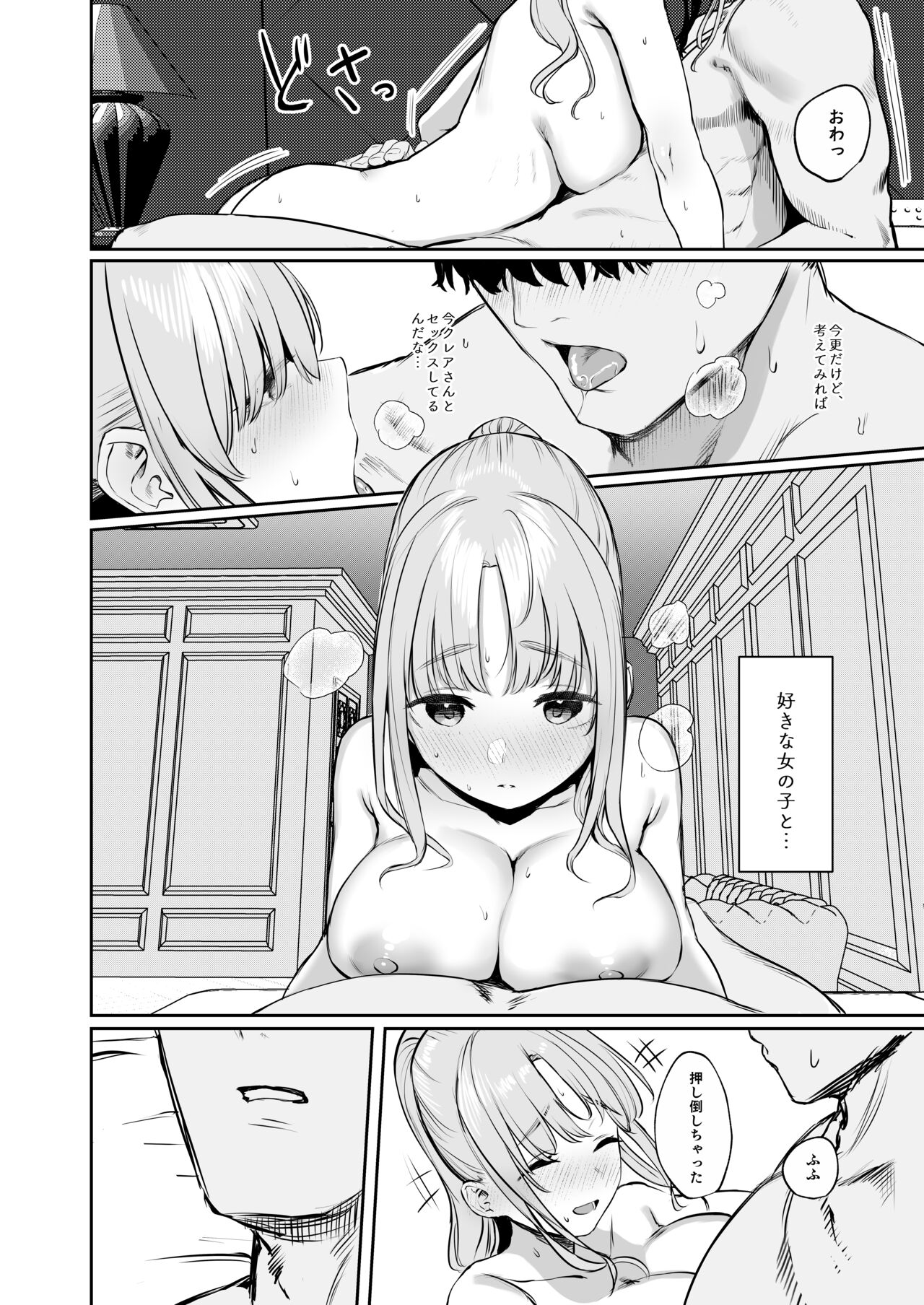 Sister ja Nai Hi no Cleaire-san - She's not a good girl tonight page 15
