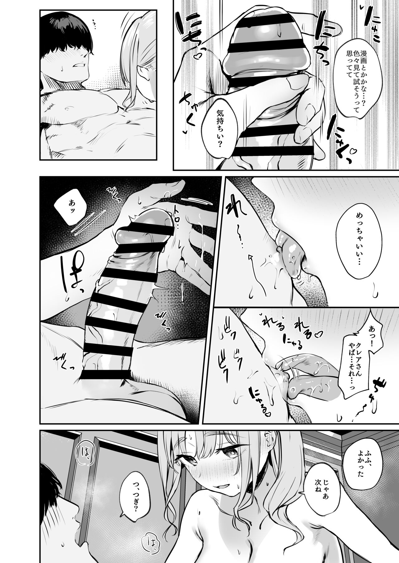 Sister ja Nai Hi no Cleaire-san - She's not a good girl tonight page 17