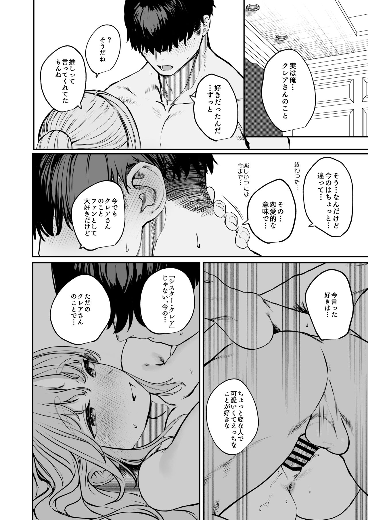 Sister ja Nai Hi no Cleaire-san - She's not a good girl tonight page 31