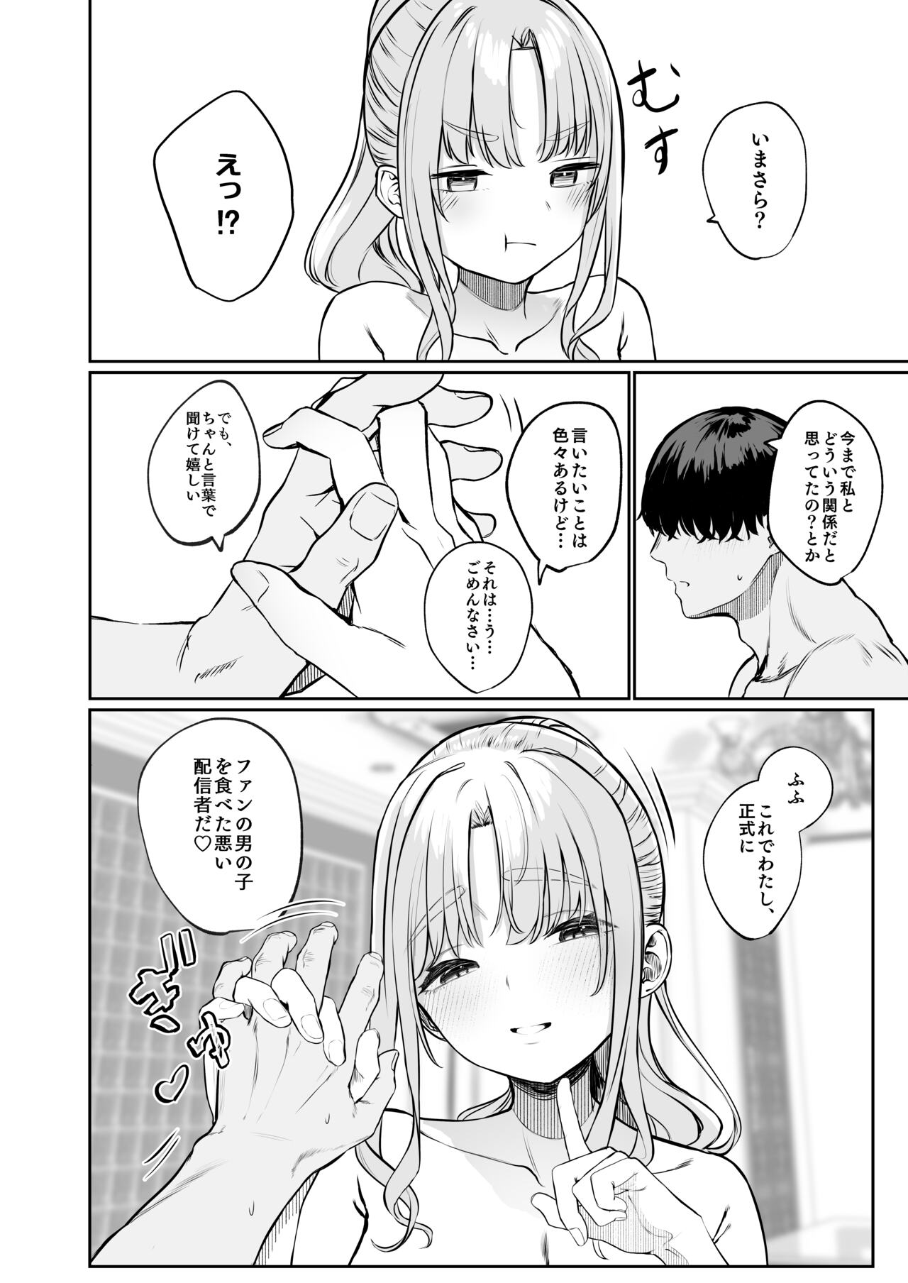 Sister ja Nai Hi no Cleaire-san - She's not a good girl tonight page 33