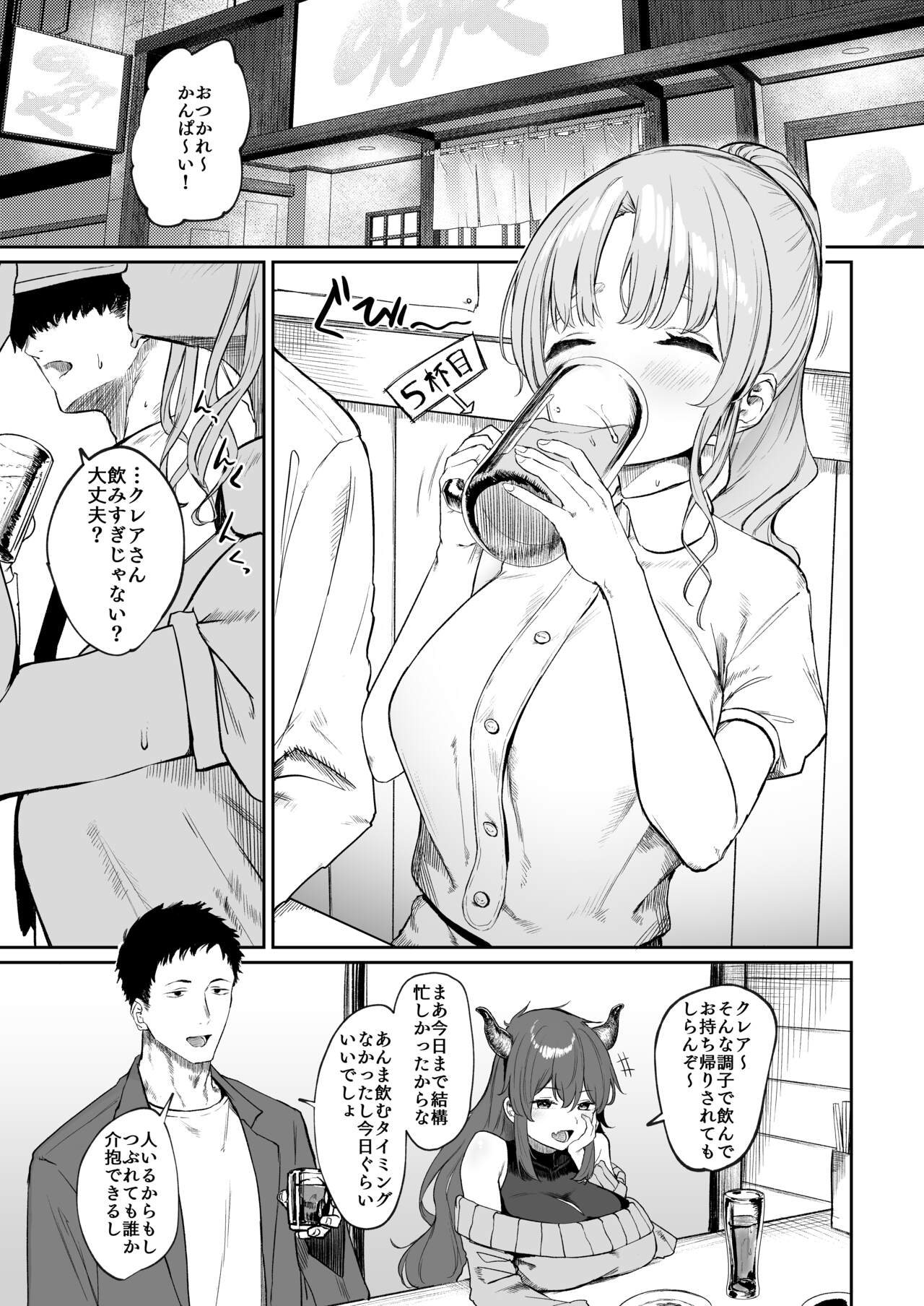 Sister ja Nai Hi no Cleaire-san - She's not a good girl tonight page 4