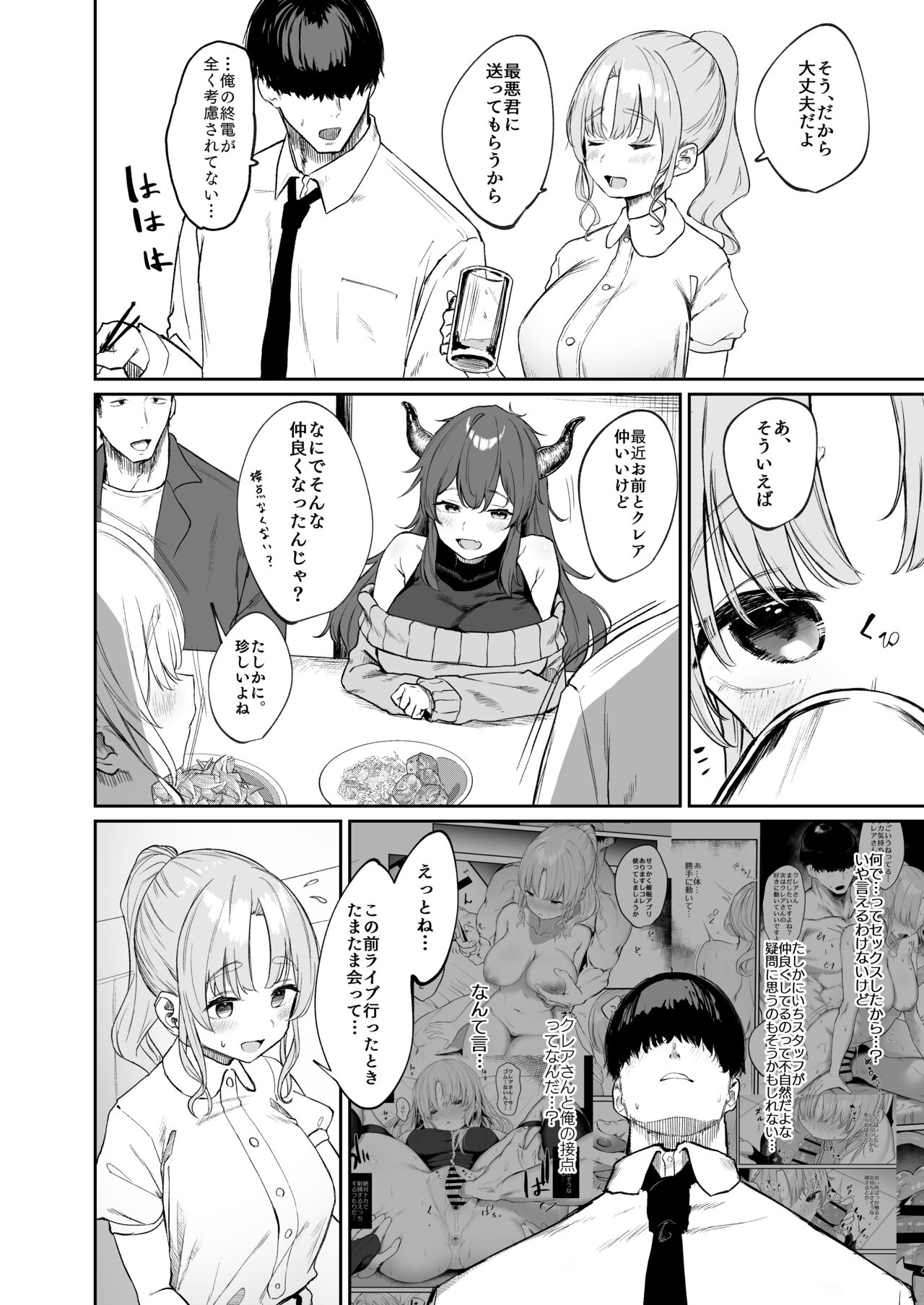 Sister ja Nai Hi no Cleaire-san - She's not a good girl tonight page 5