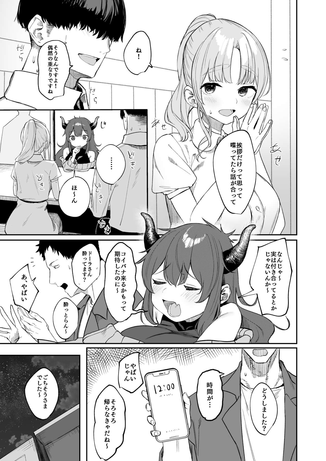 Sister ja Nai Hi no Cleaire-san - She's not a good girl tonight page 6