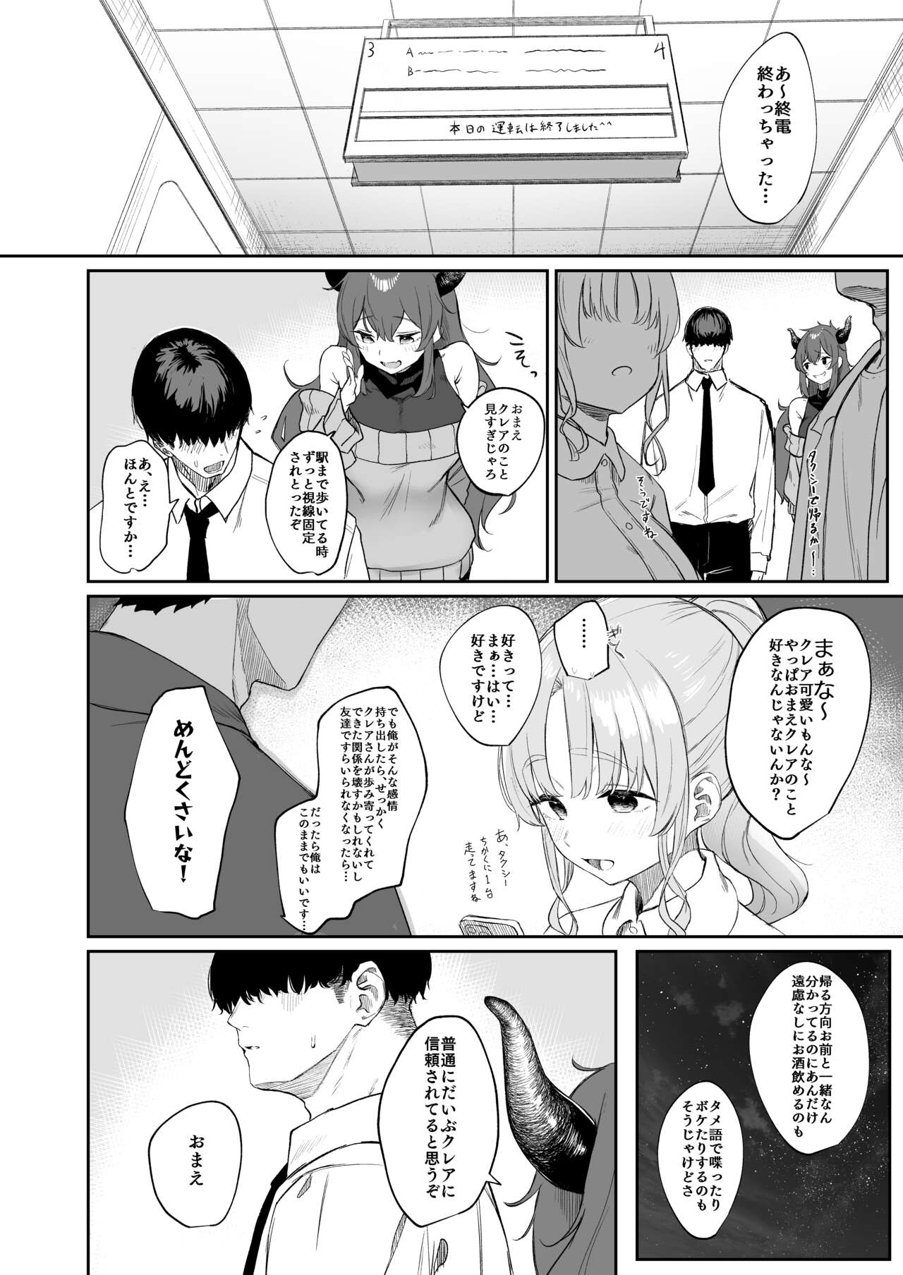 Sister ja Nai Hi no Cleaire-san - She's not a good girl tonight page 7