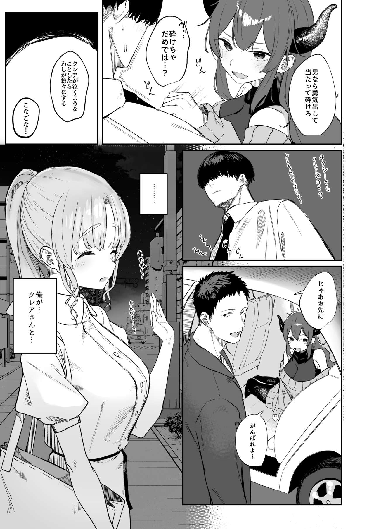 Sister ja Nai Hi no Cleaire-san - She's not a good girl tonight page 8
