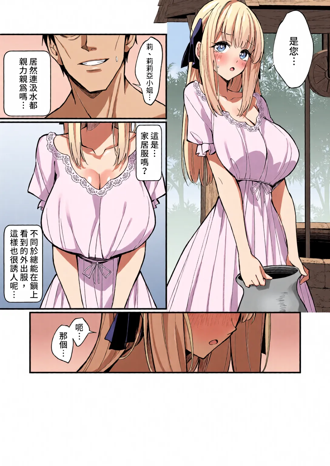 Sister Kanzen Haiboku. ~Muchi na Sister ga honnou de Hatsujo Koubi Surumade~ page 31